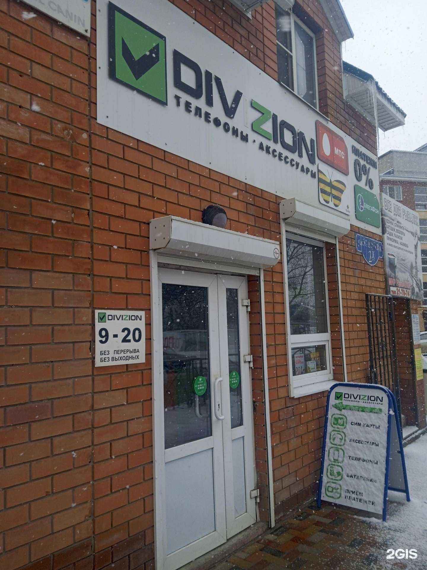 Отзывы на компанию Divizion в Ставрополе c фото