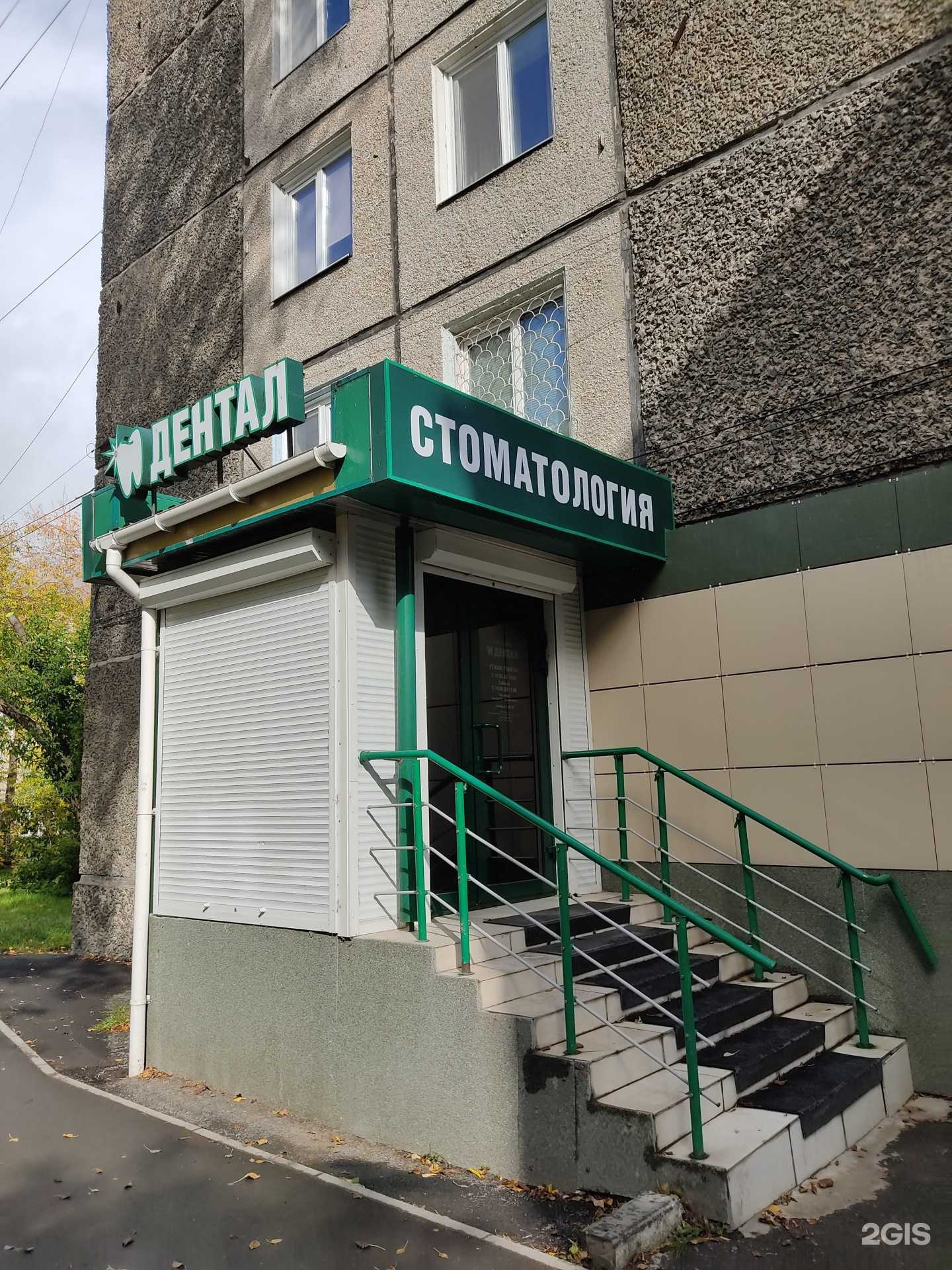 Отзывы на компанию Дентал в г. Ачинск c фото