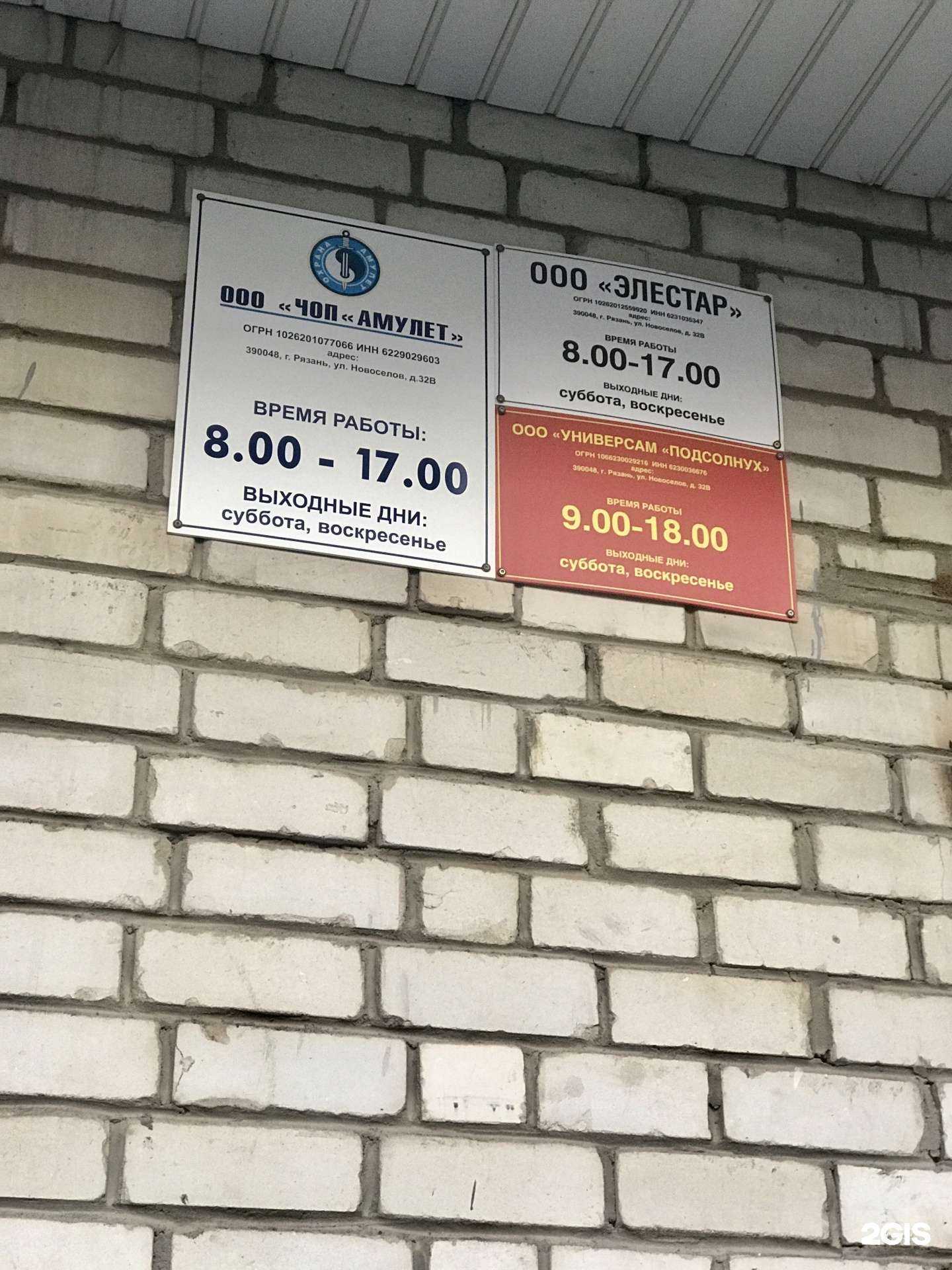 Отзывы на компанию Амулет в Рязани c фото