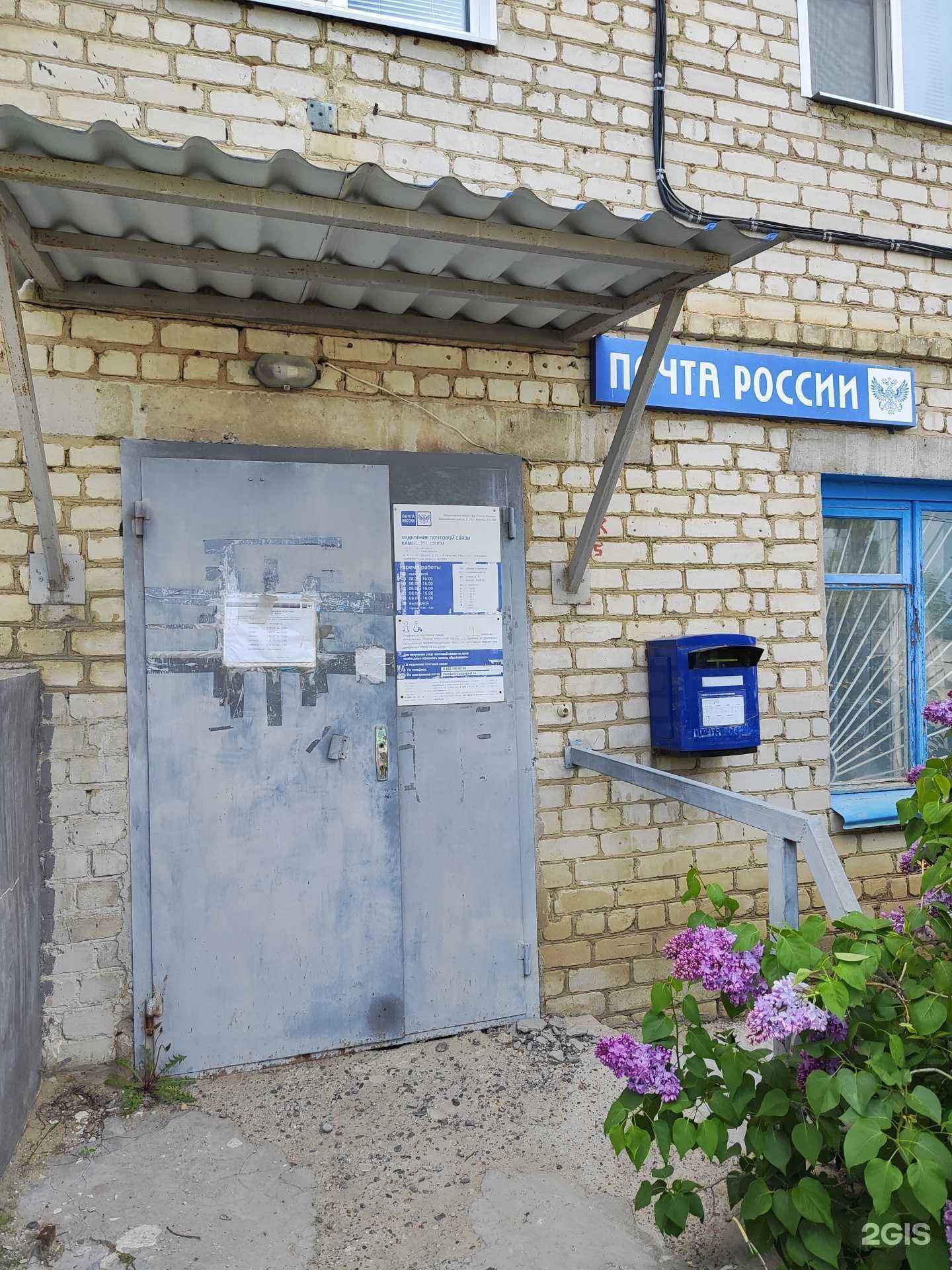 Отзывы на компанию Почта России в Камышине c фото