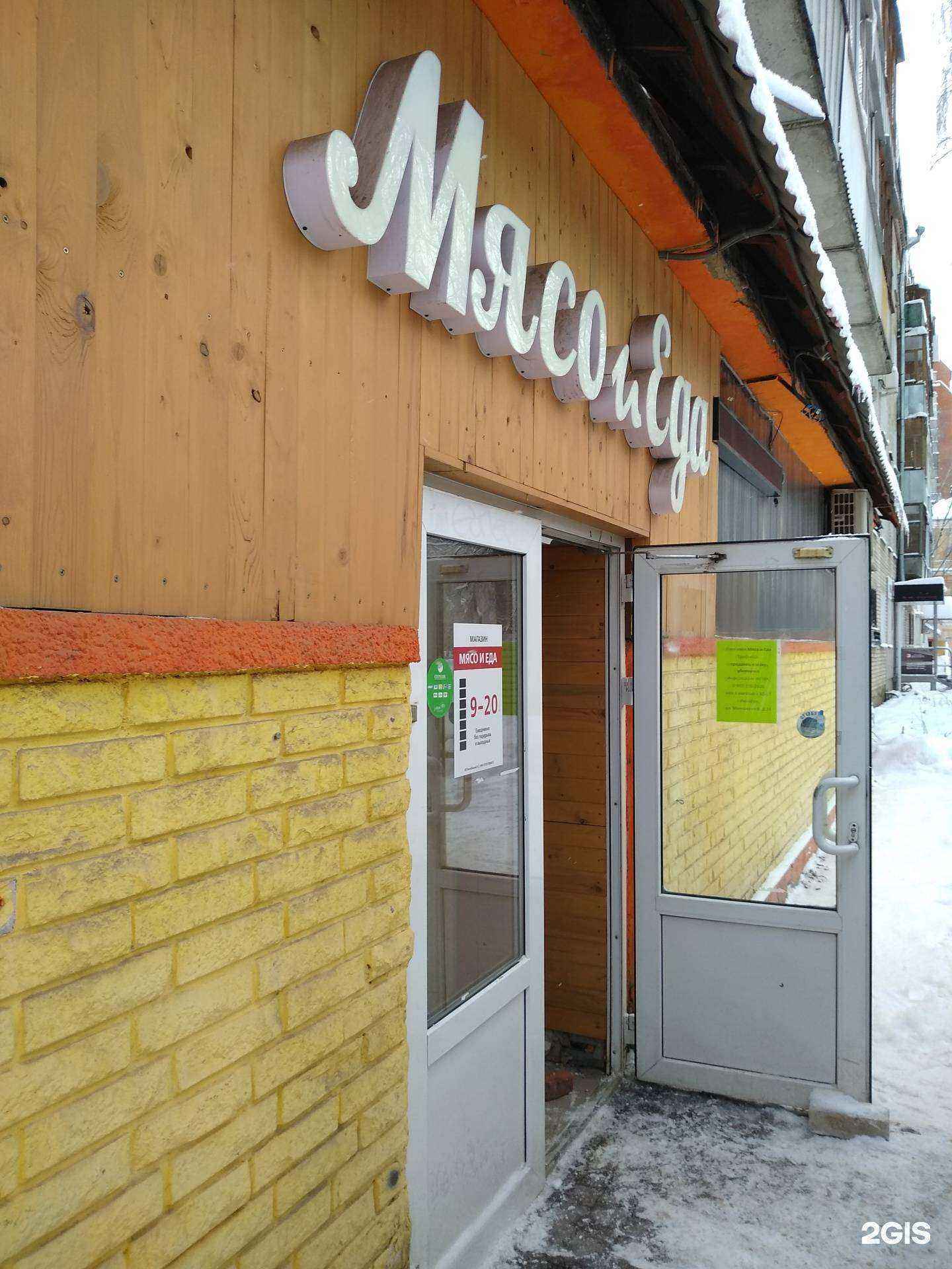 Отзывы на компанию Мясо и Еда в Иванове c фото