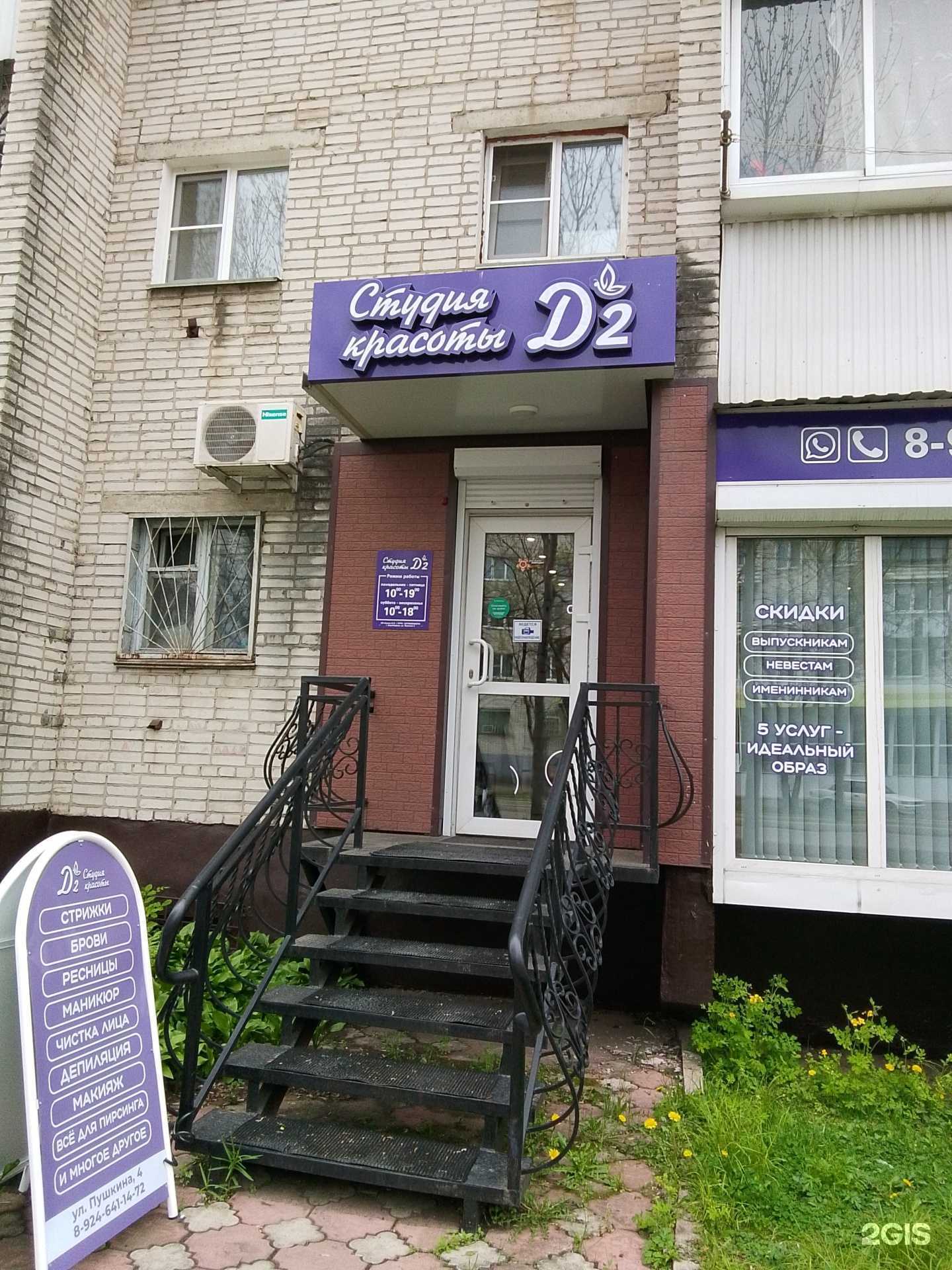 Отзывы на компанию Д2 в Биробиджане c фото