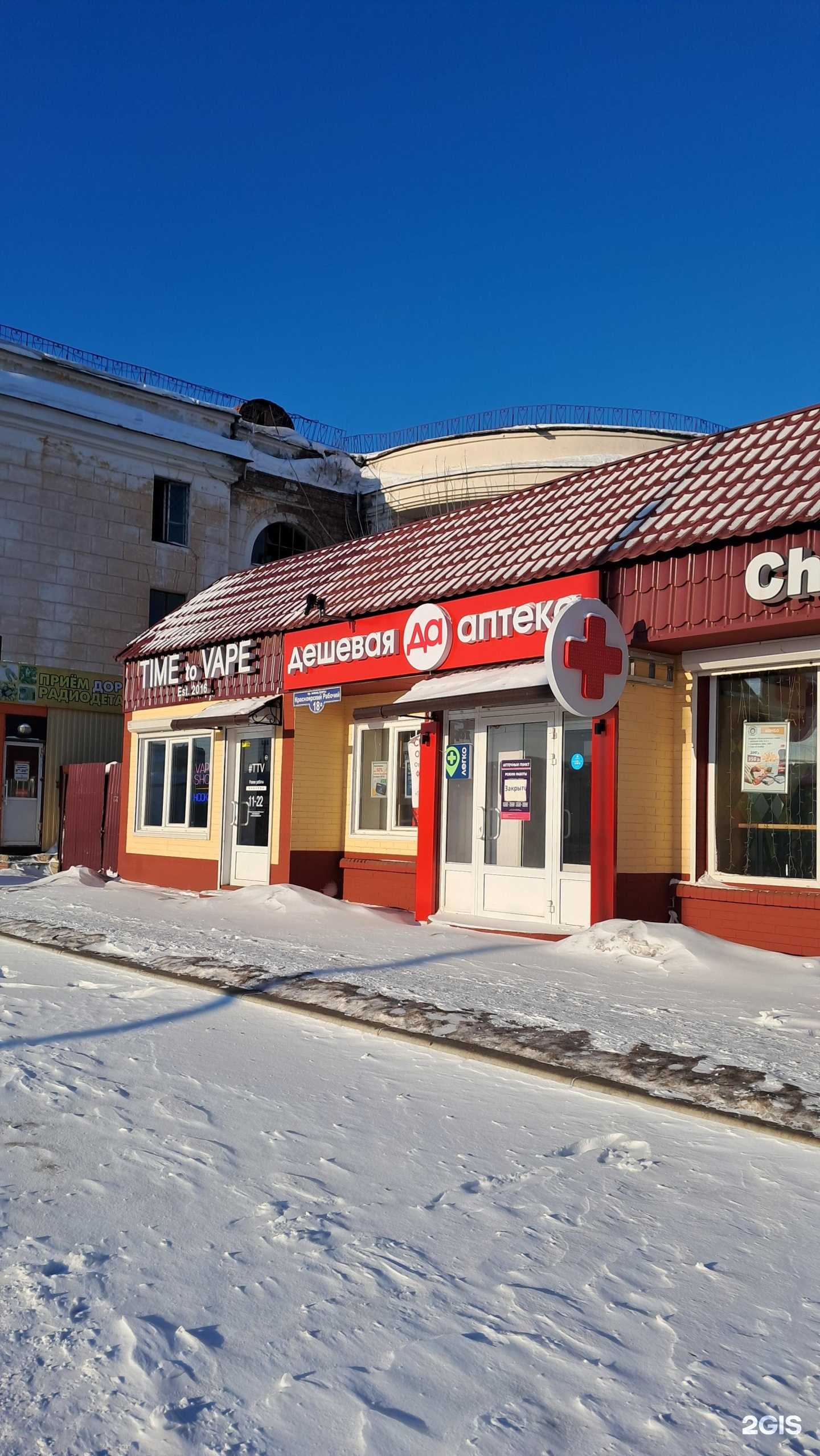 Отзывы на компанию Дешёвая Аптека в Красноярске c фото