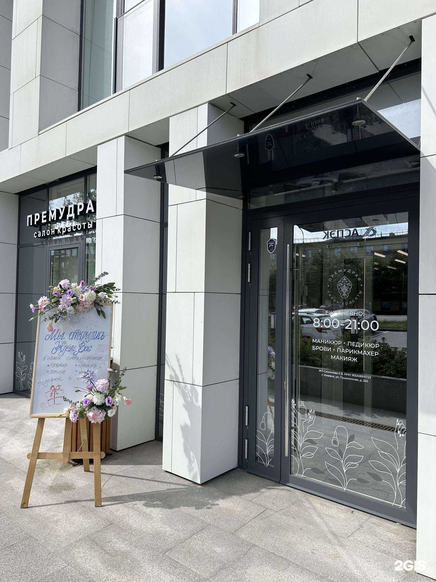 Отзывы на компанию Премудрая в г. Ижевск c фото