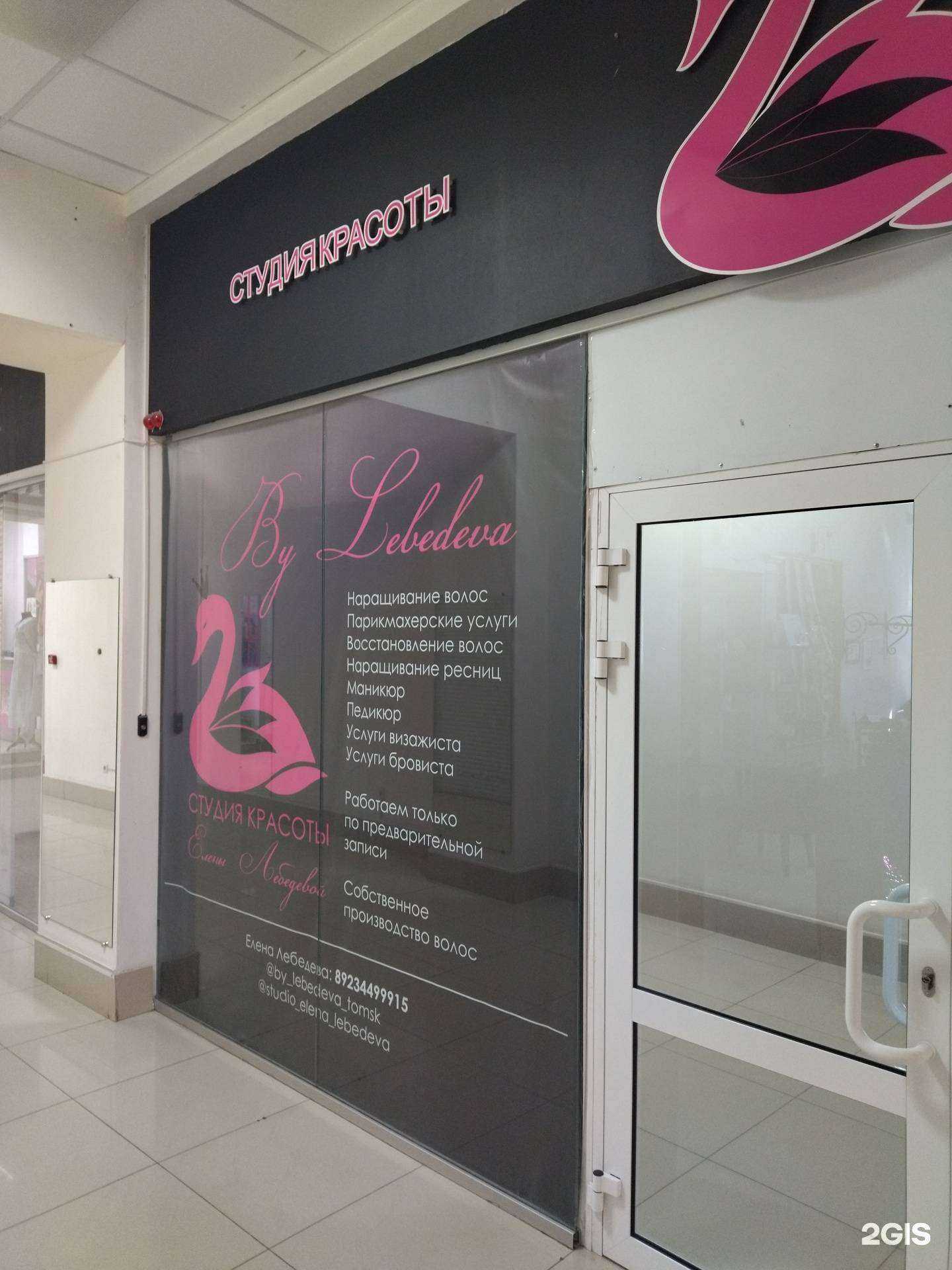 Отзывы на компанию Студия красоты в г. Томск c фото