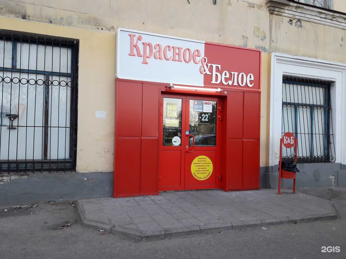 Отзывы на компанию Красное&Белое в Нижнем Новгороде c фото