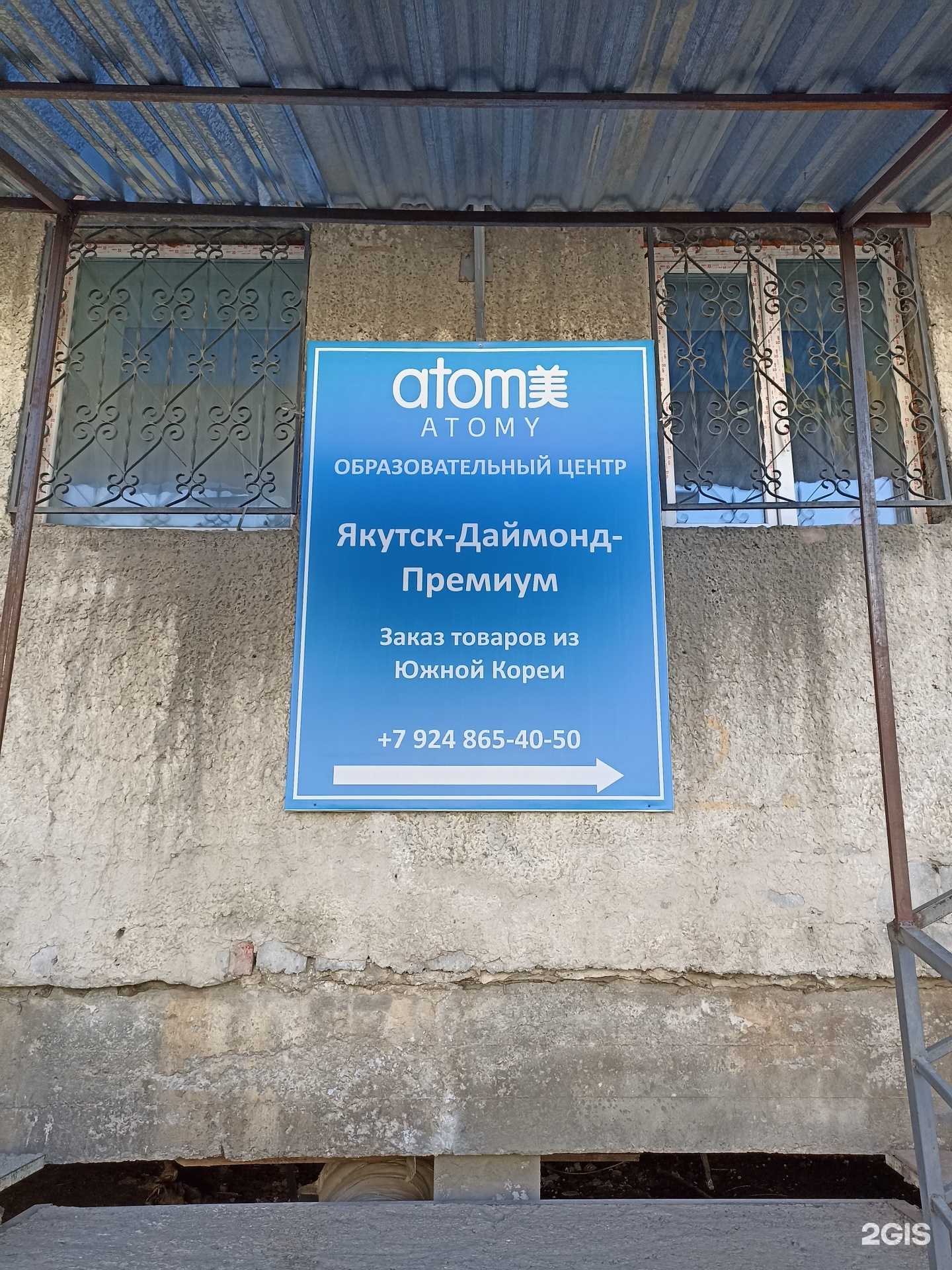 Отзывы на компанию Атоми в Якутске c фото