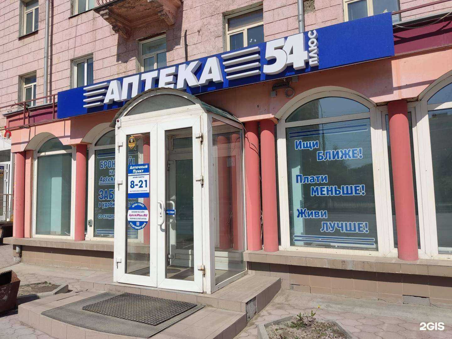 Отзывы на компанию Аптека плюс в Новосибирске c фото