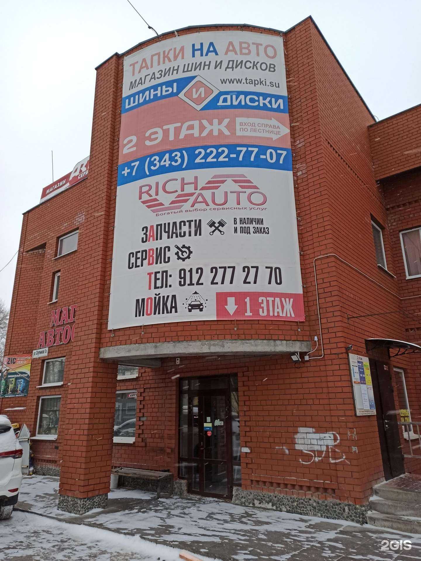 Отзывы на компанию Richauto в Екатеринбурге c фото