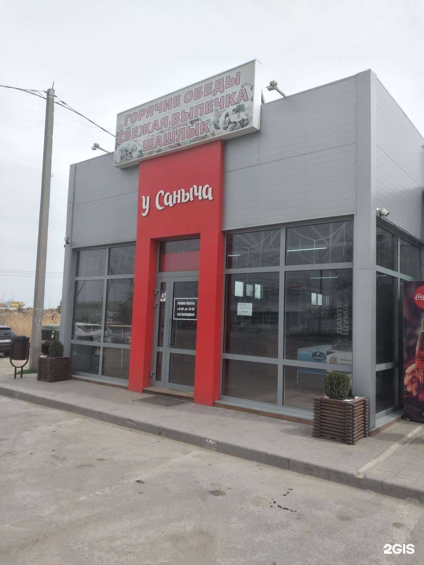 Отзывы на компанию У Саныча в г. Волжский c фото