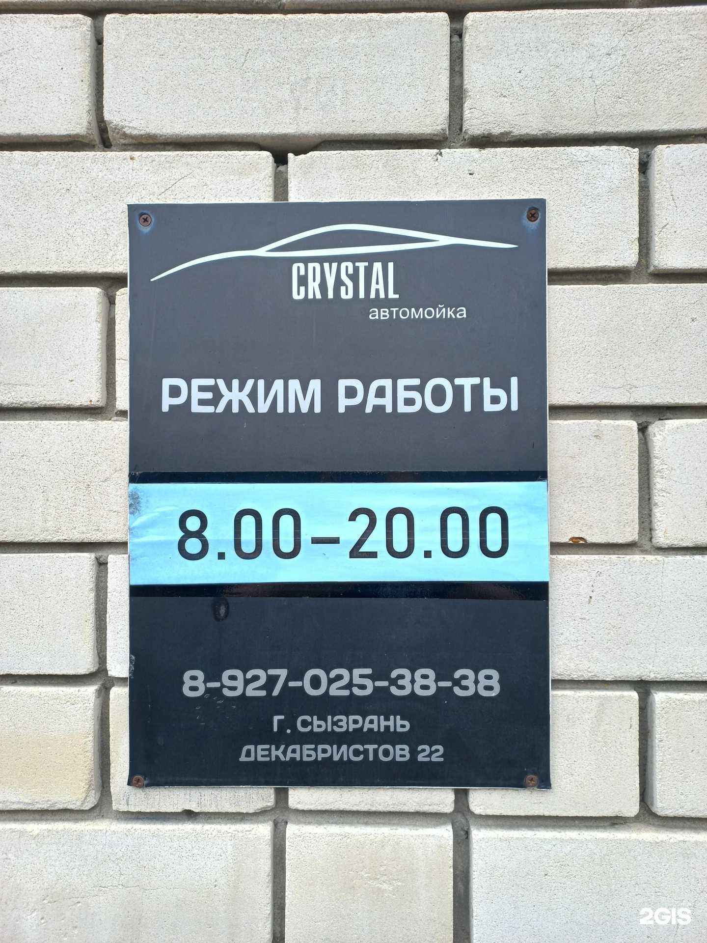 Отзывы на компанию Crystal в Сызрани c фото