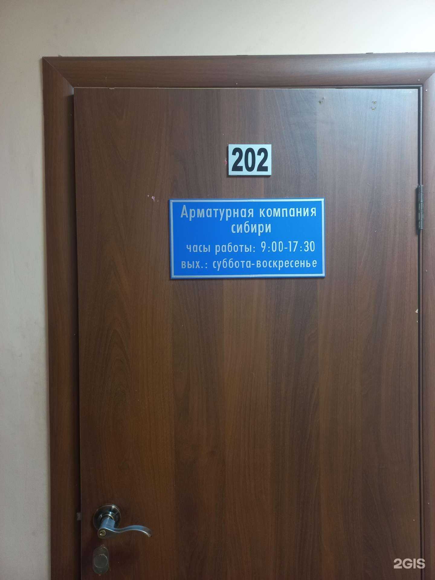 Отзывы на компанию Арматурная компания Сибири в г. Ангарск c фото