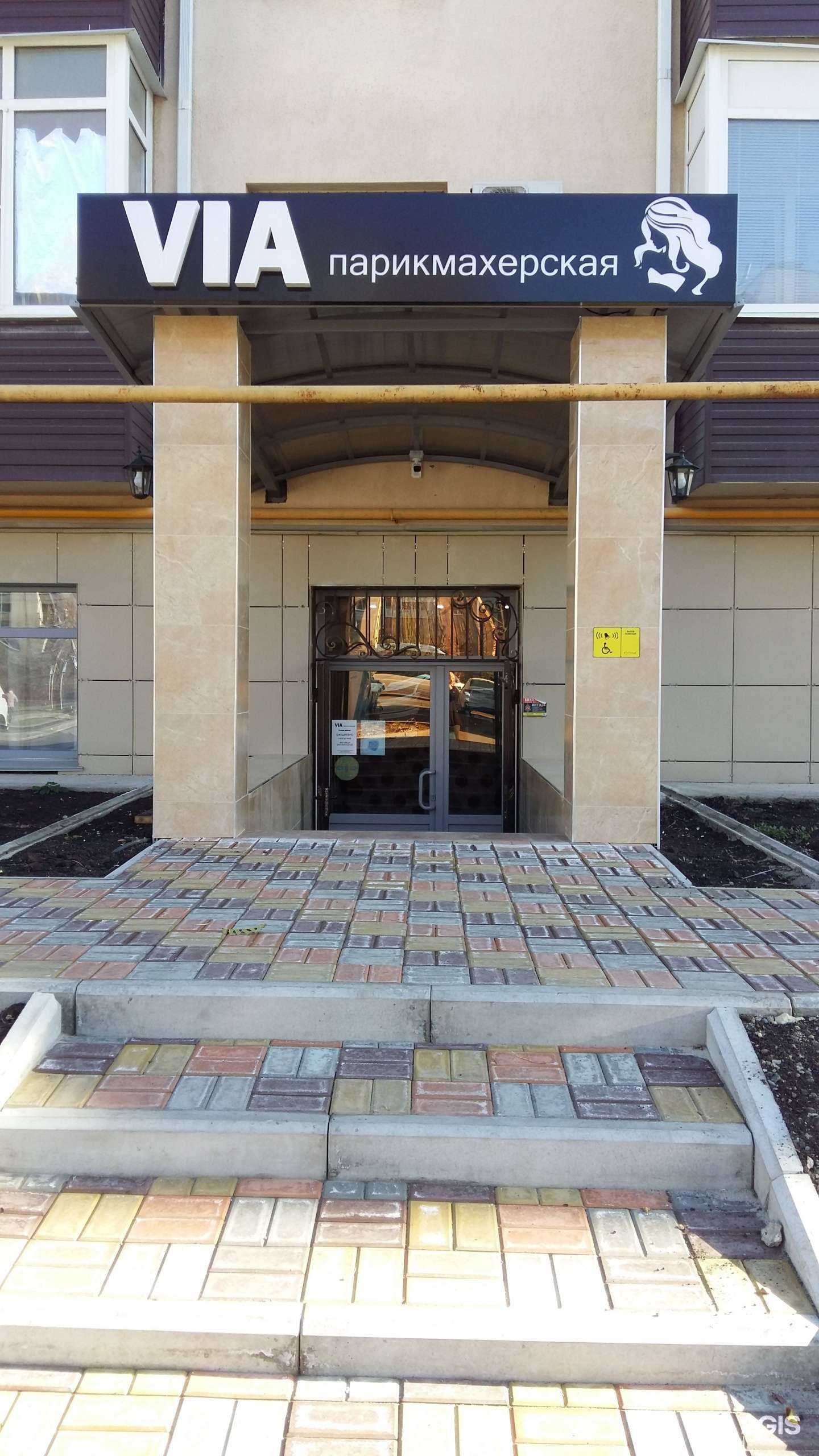Отзывы на компанию Via в Ставрополе c фото