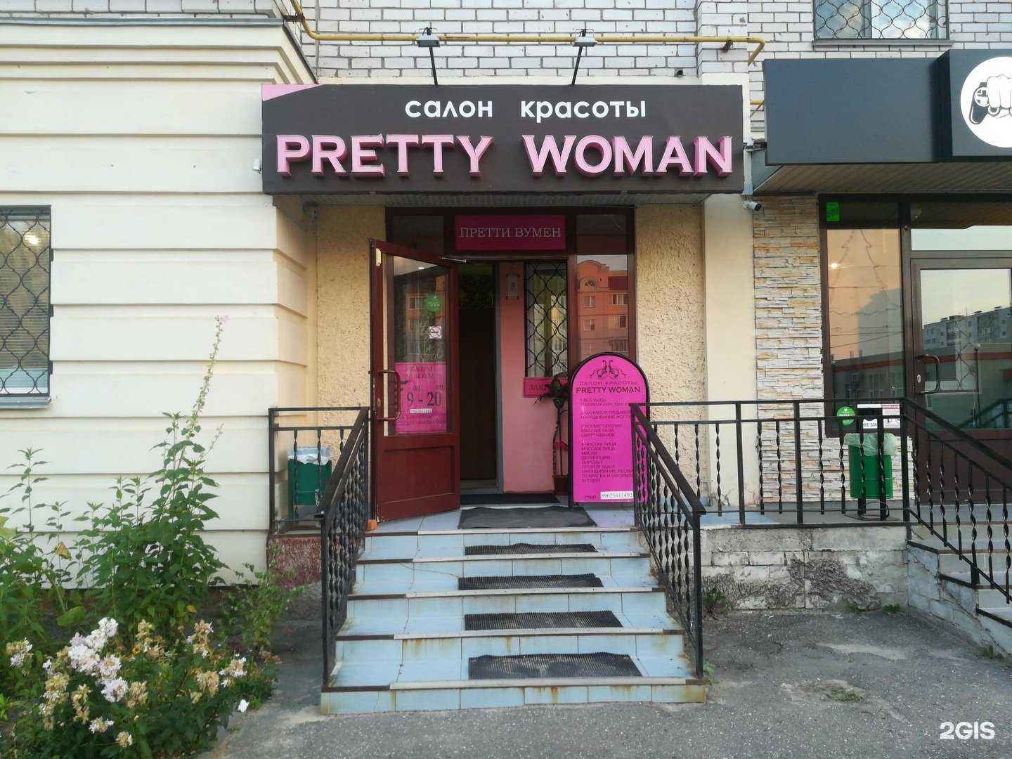 Отзывы на компанию Pretty Woman в г. Зеленодольск c фото