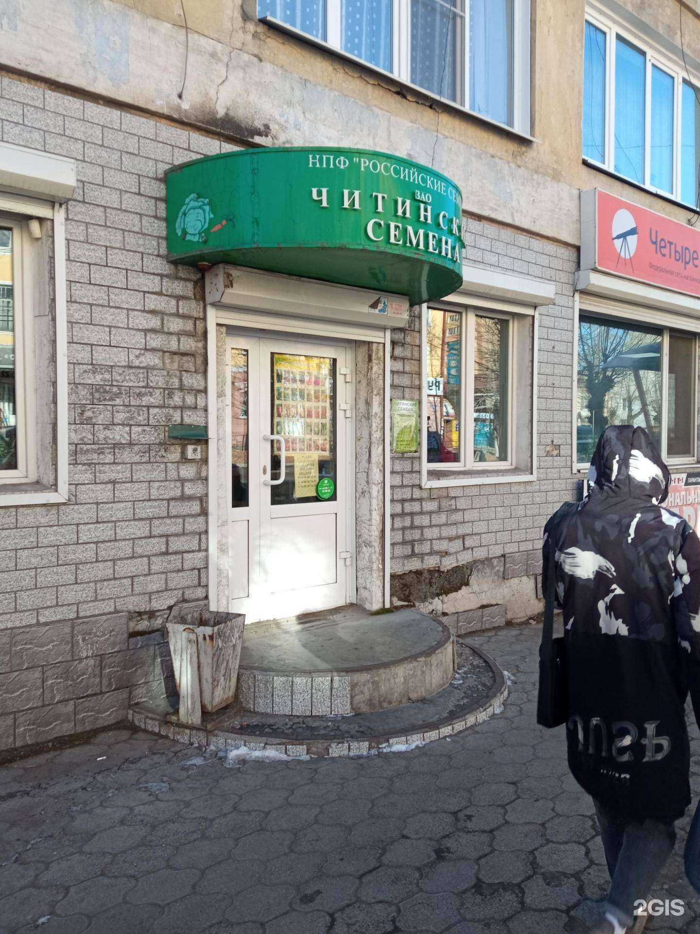 Отзывы на компанию Читинские семена в г. Чита c фото