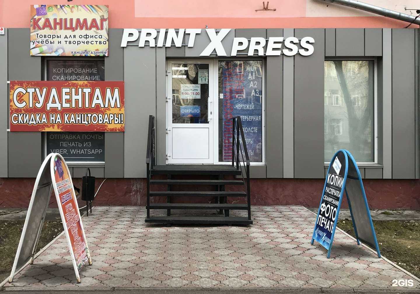 Отзывы на компанию PrintXpress в г. Абакан c фото