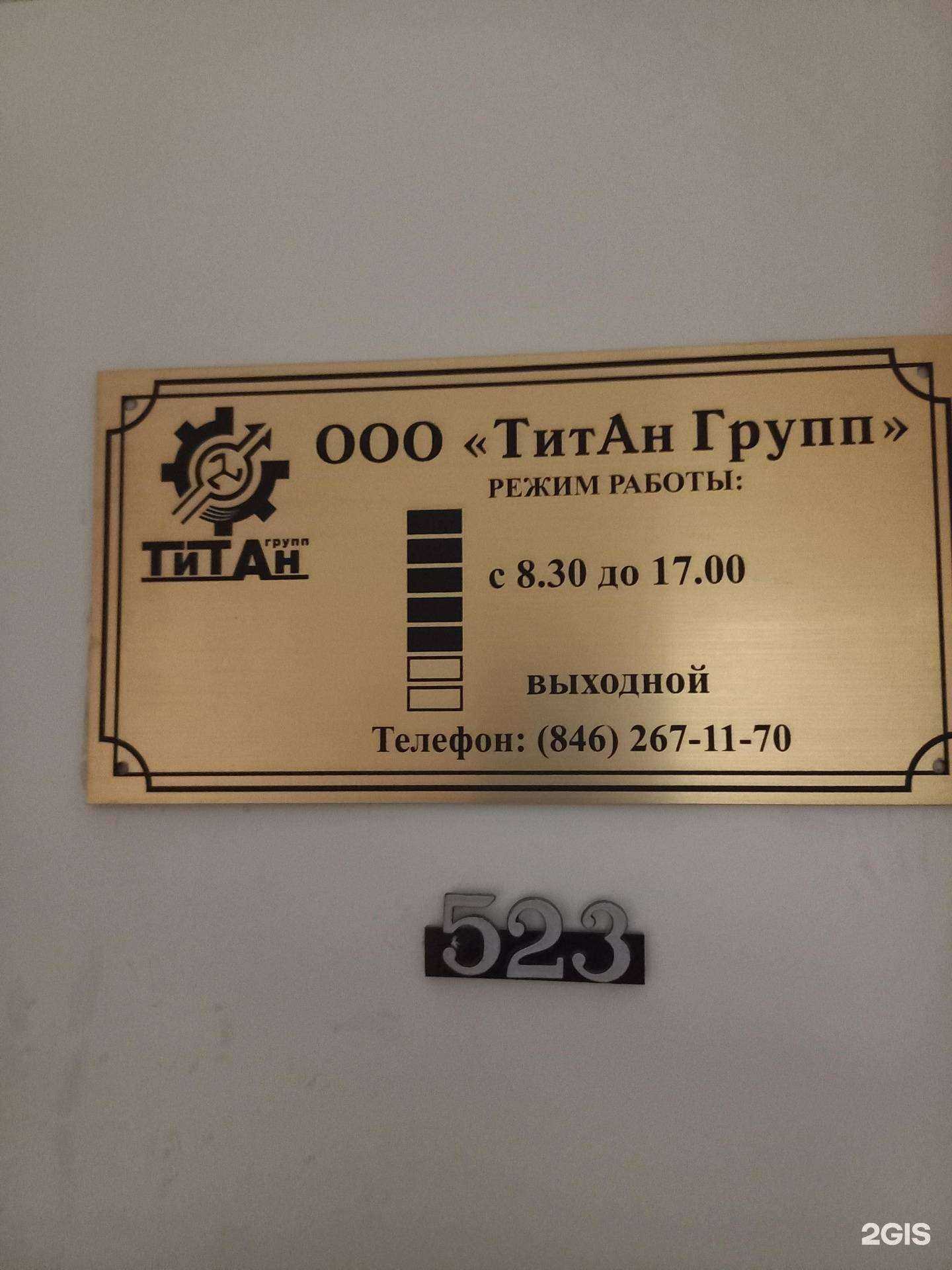 Отзывы на компанию Титан групп в Самаре c фото