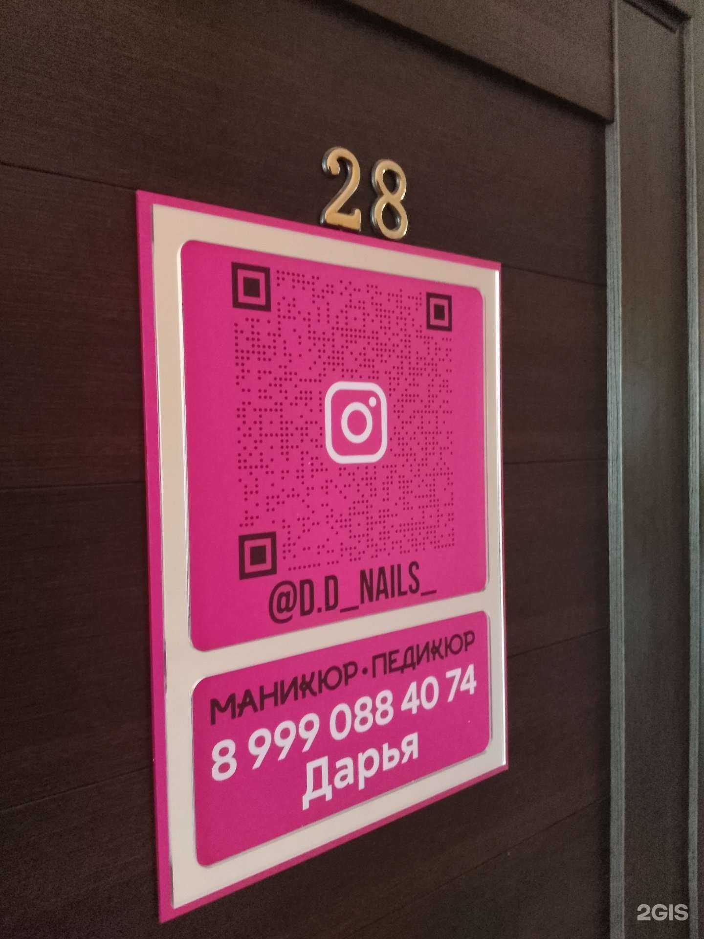 Отзывы на компанию D.d_nails в Хабаровске c фото