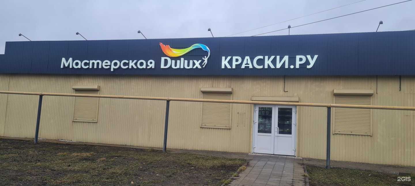 Отзывы на компанию Краски.ру в Липецке c фото