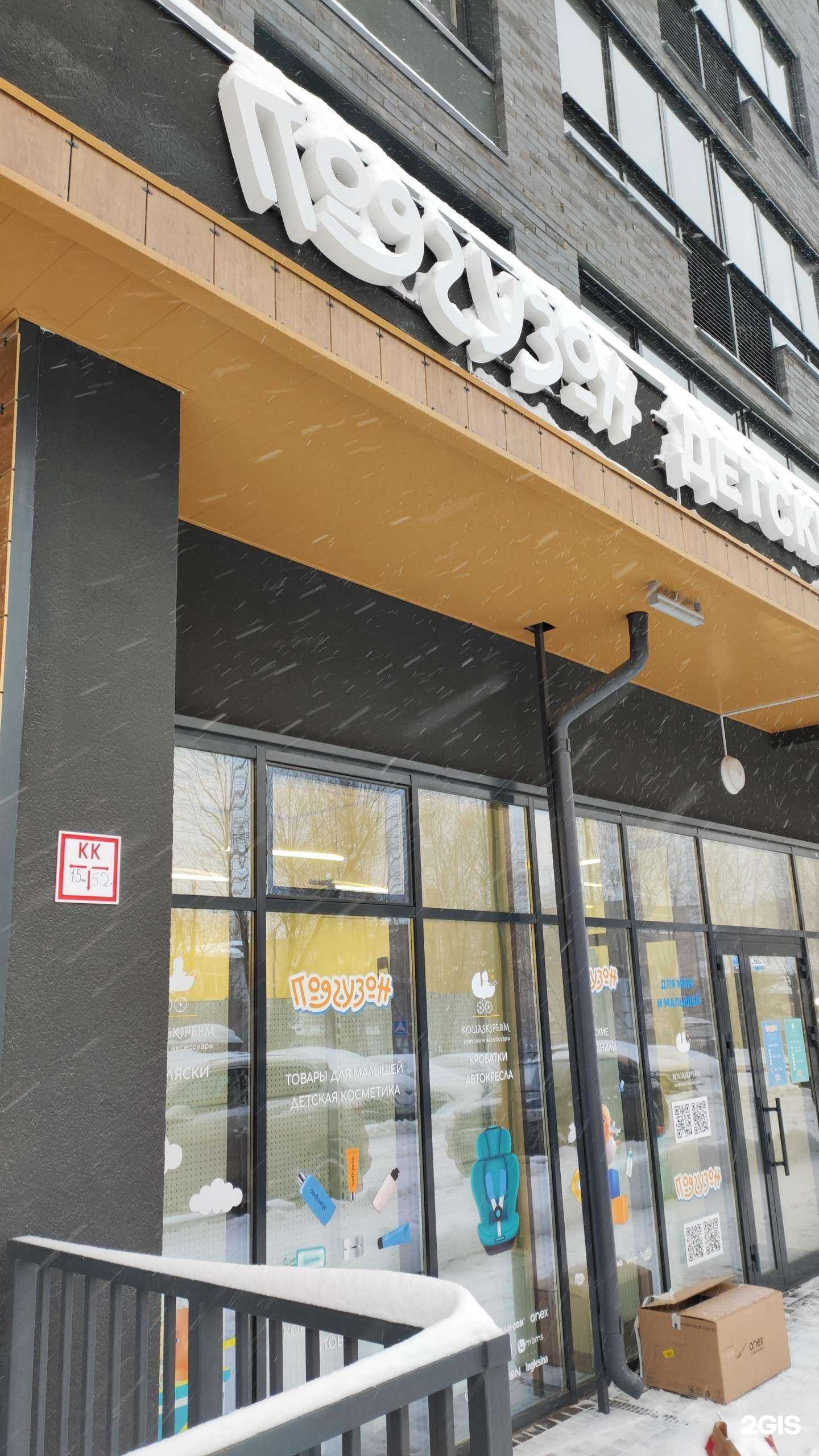 Отзывы на компанию Подгузон в Перми c фото