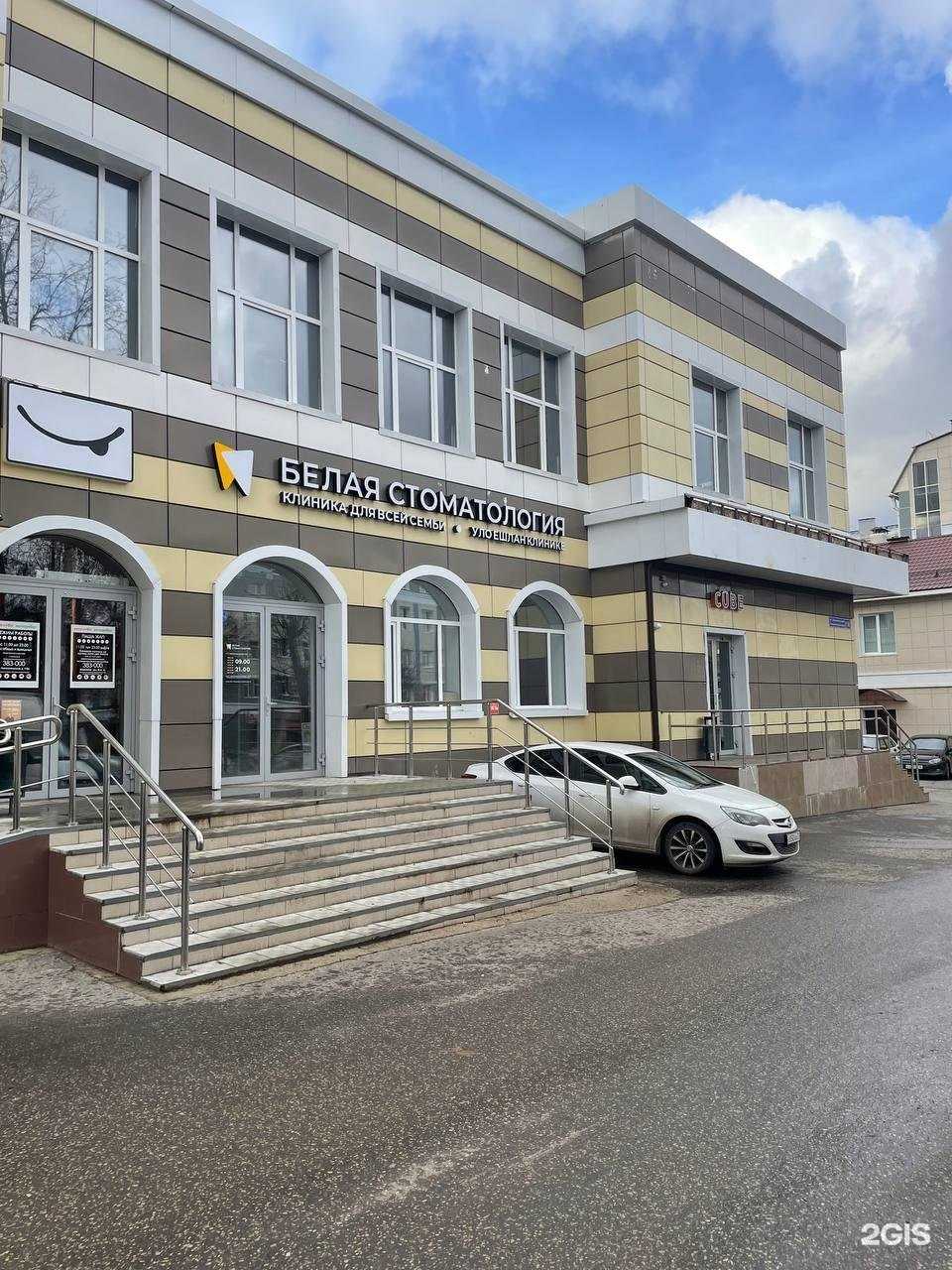 Отзывы на компанию Белая стоматология в г. Йошкар-Ола c фото