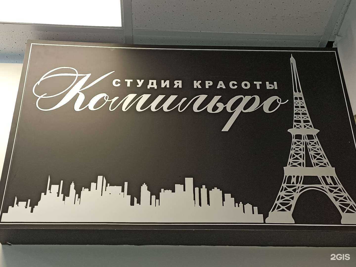 Отзывы на компанию Комильфо в Якутске c фото