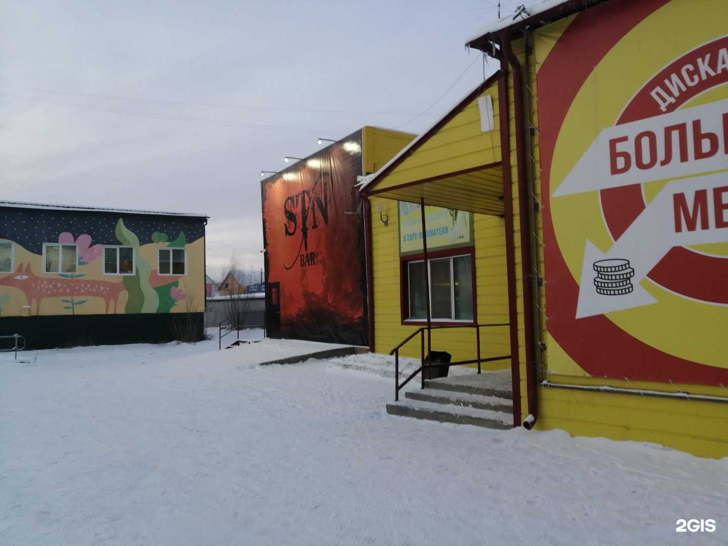 Отзывы на компанию Сатана в Якутске c фото - фотография 2 из 2