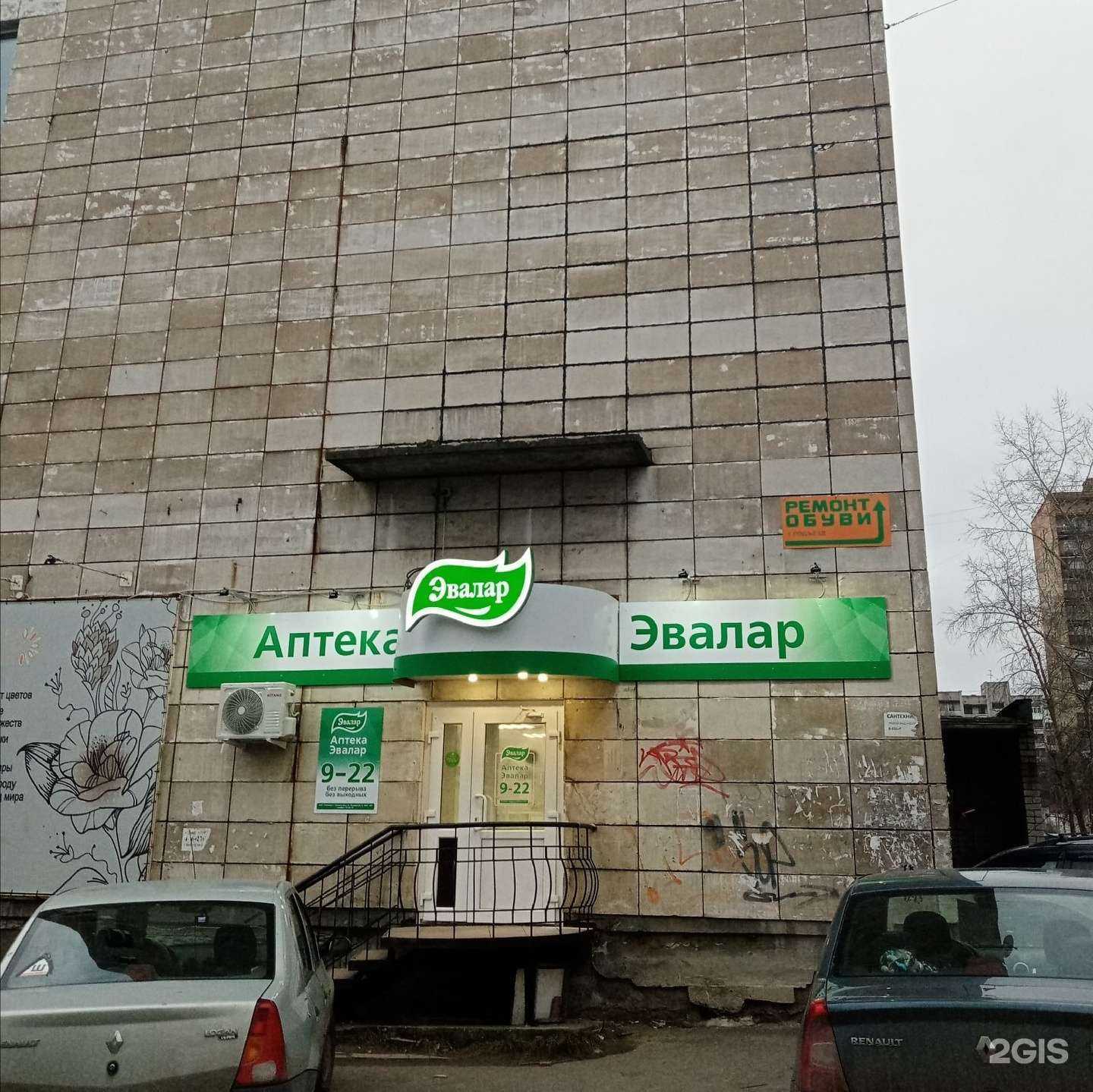 Отзывы на компанию Эвалар в Архангельске c фото