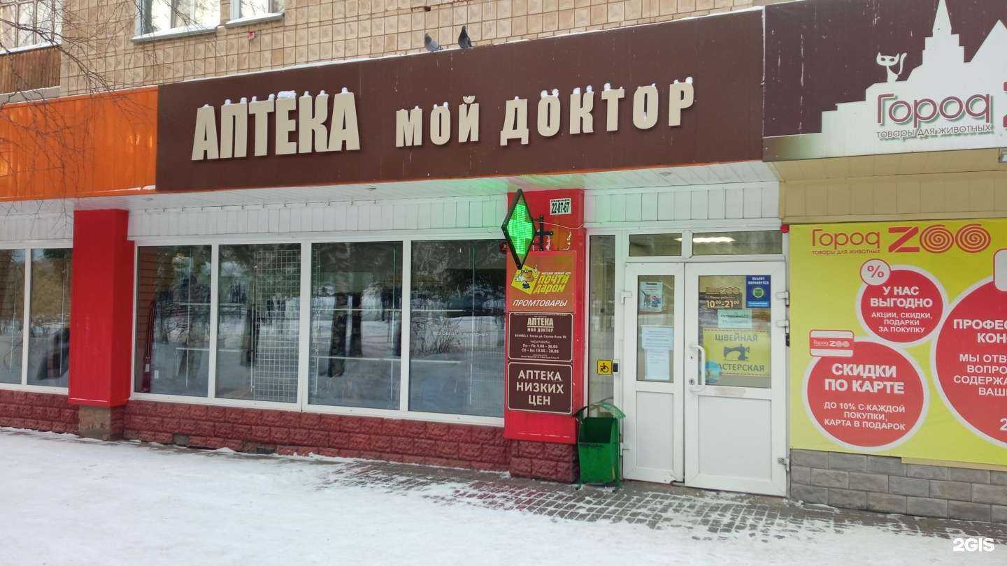 Отзывы на компанию Мой доктор в г. Томск c фото