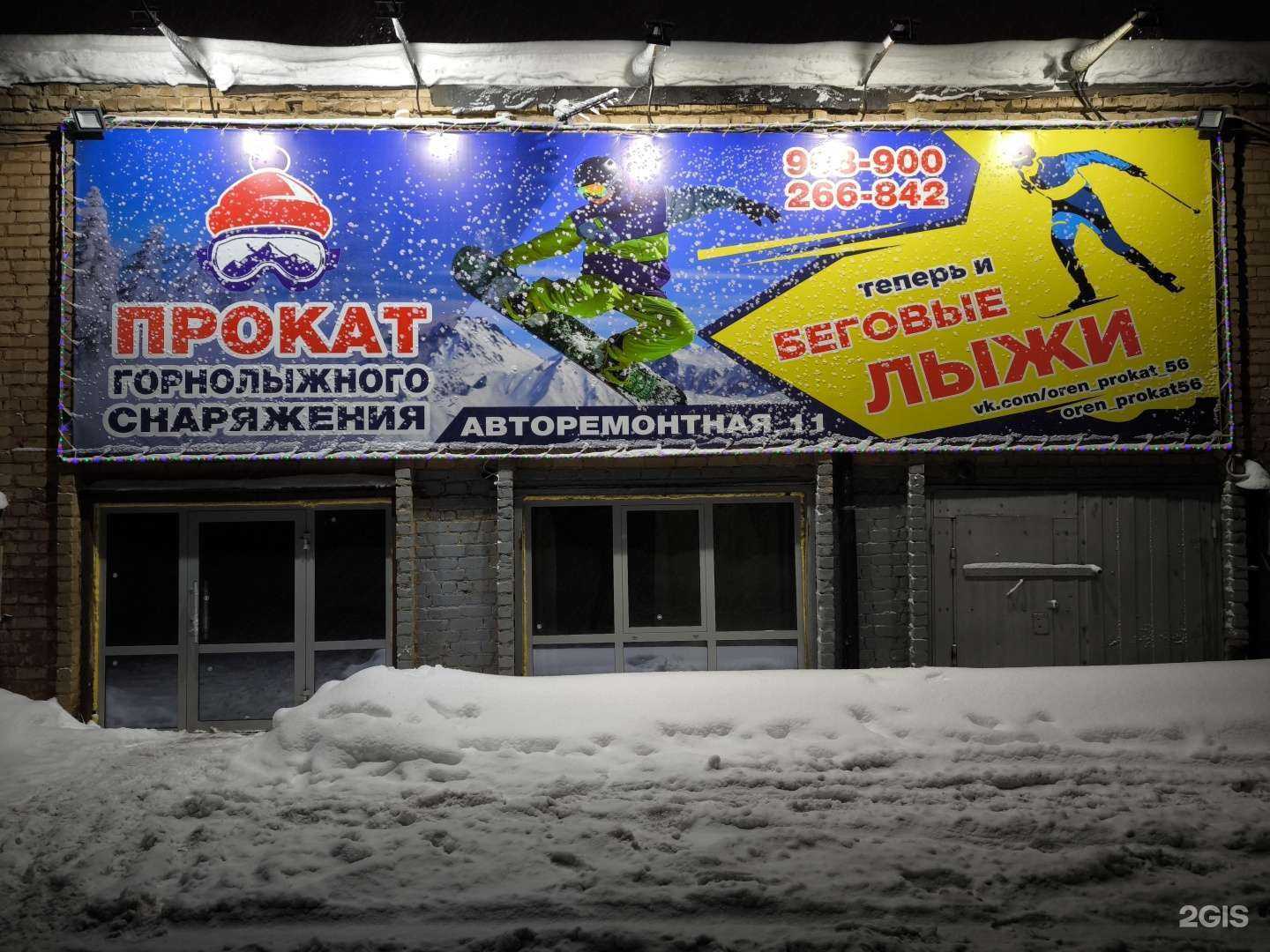 Отзывы на компанию Центр проката горных и беговых лыж в г. Оренбург c фото