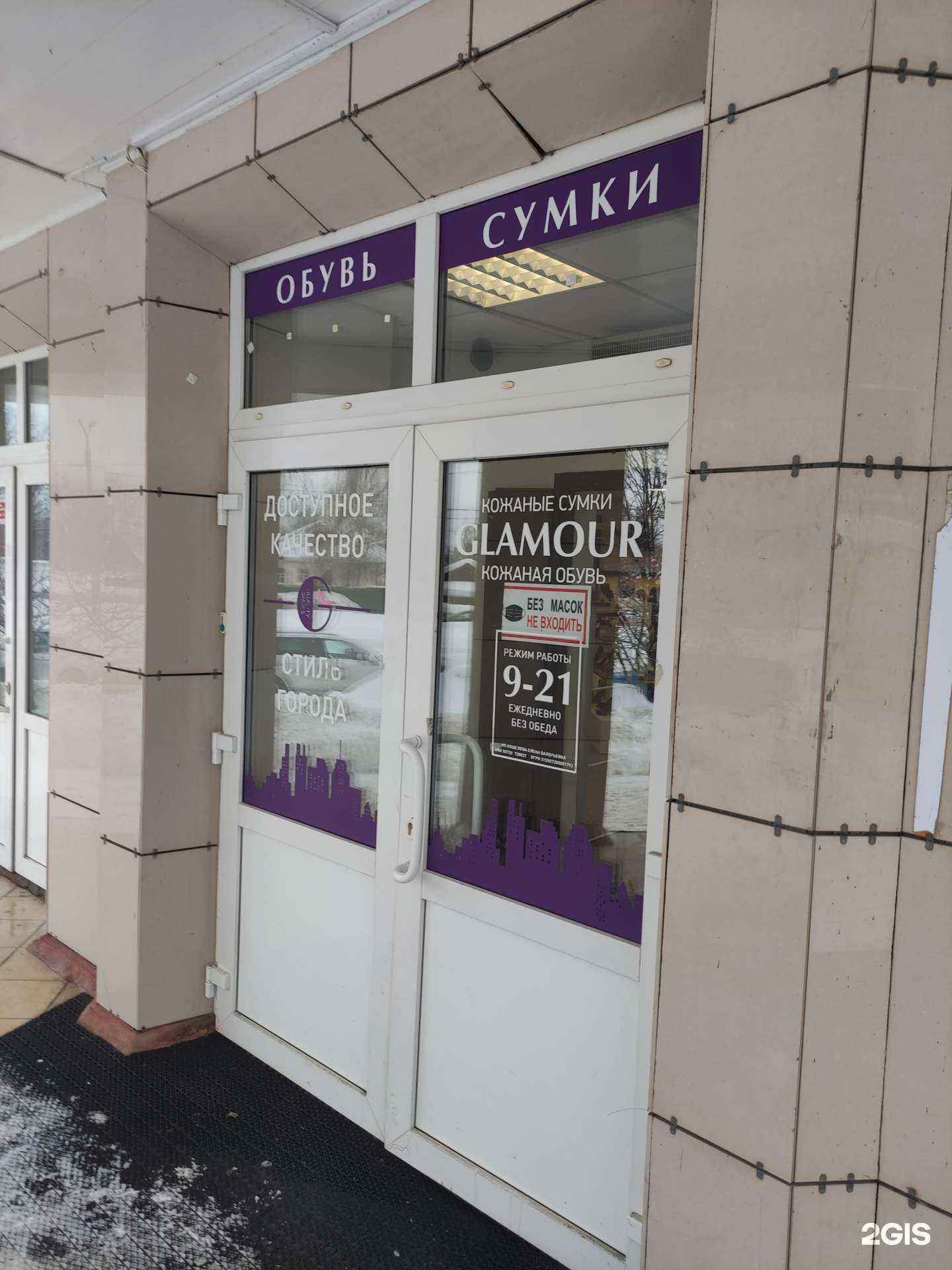 Отзывы на компанию Гламур в г. Коломна c фото