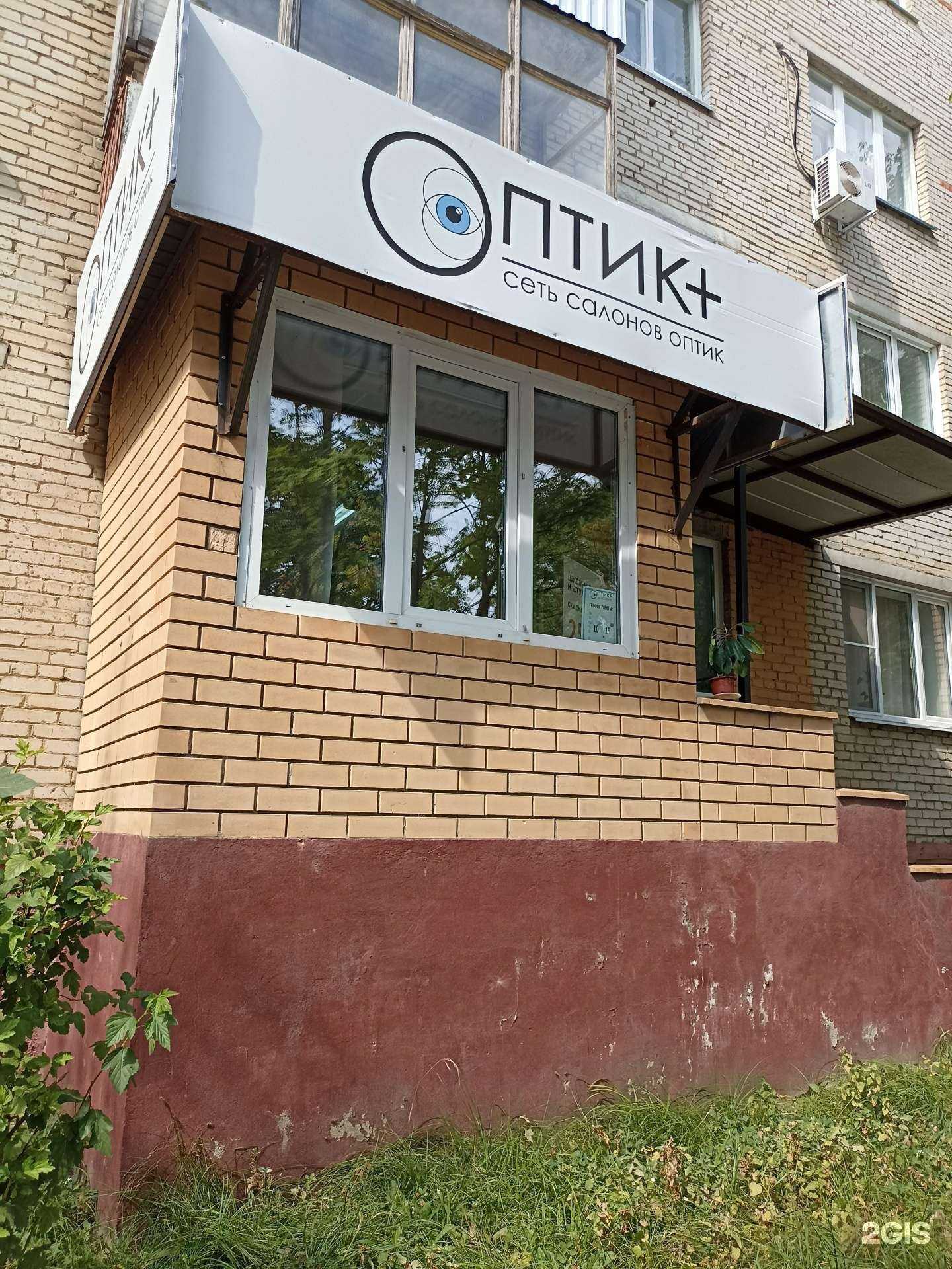 Отзывы на компанию Оптик плюс в Малоярославеце c фото