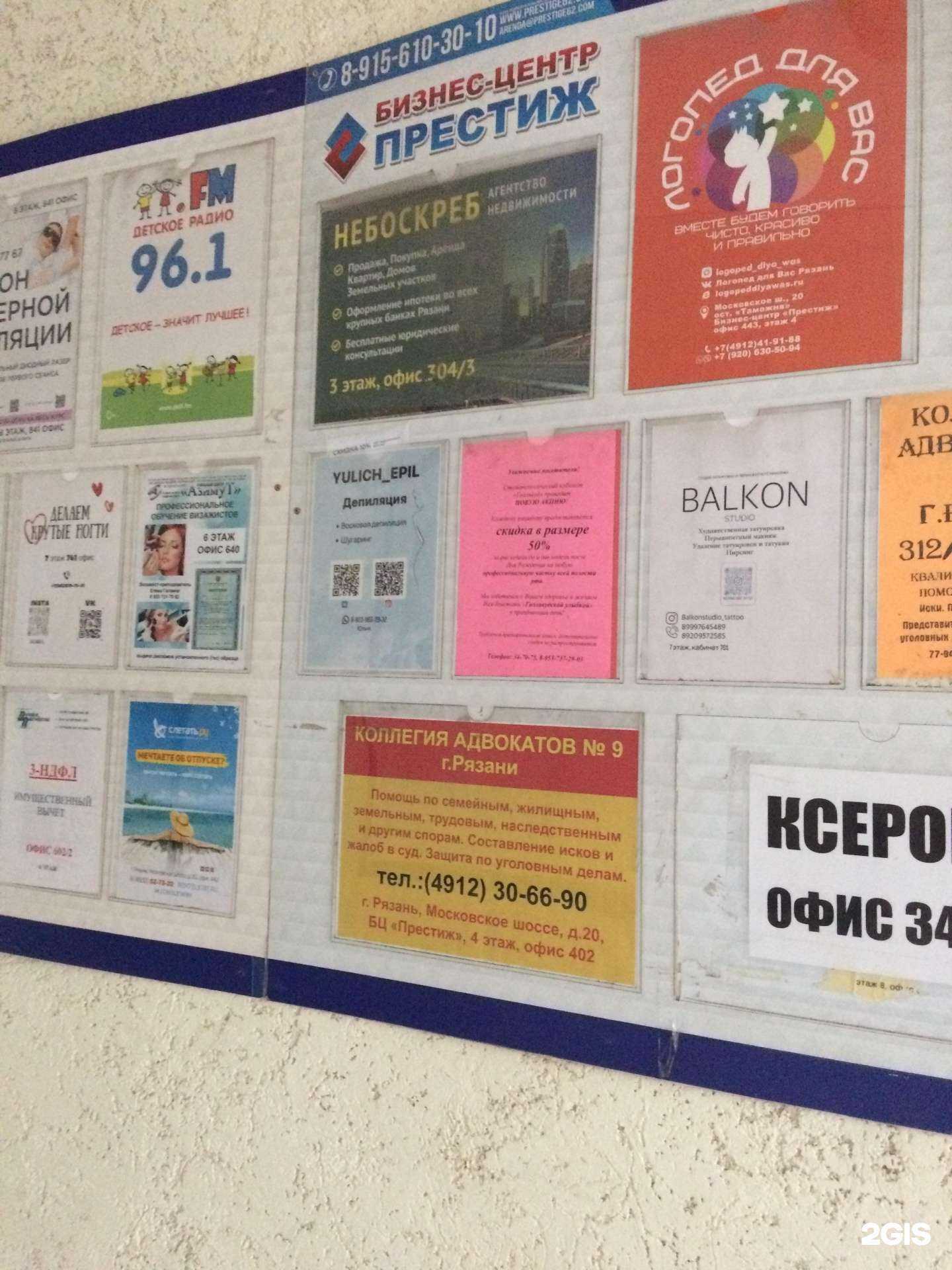 Отзывы на компанию Коллегия адвокатов №9 в г. Рязань c фото