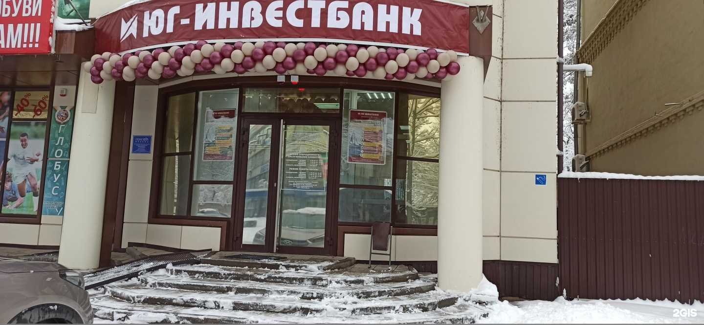 Отзывы на компанию Юг-Инвестбанк в г. Таганрог c фото