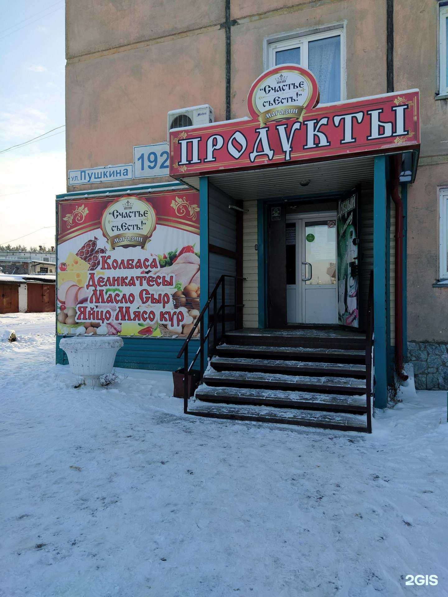 Отзывы на компанию Счастье съесть в г. Бийск c фото