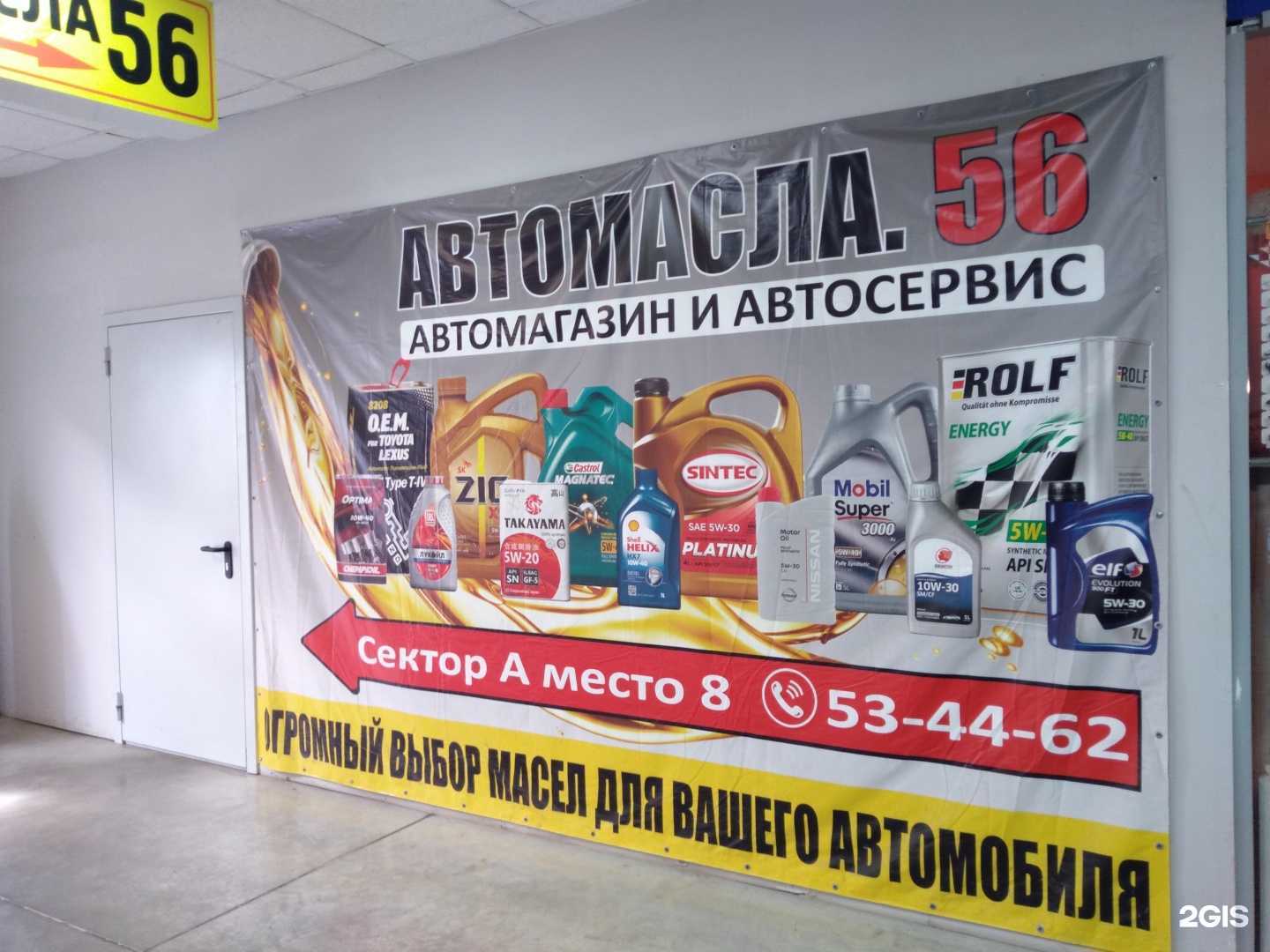 Отзывы на компанию Автомасла56 в Оренбурге c фото