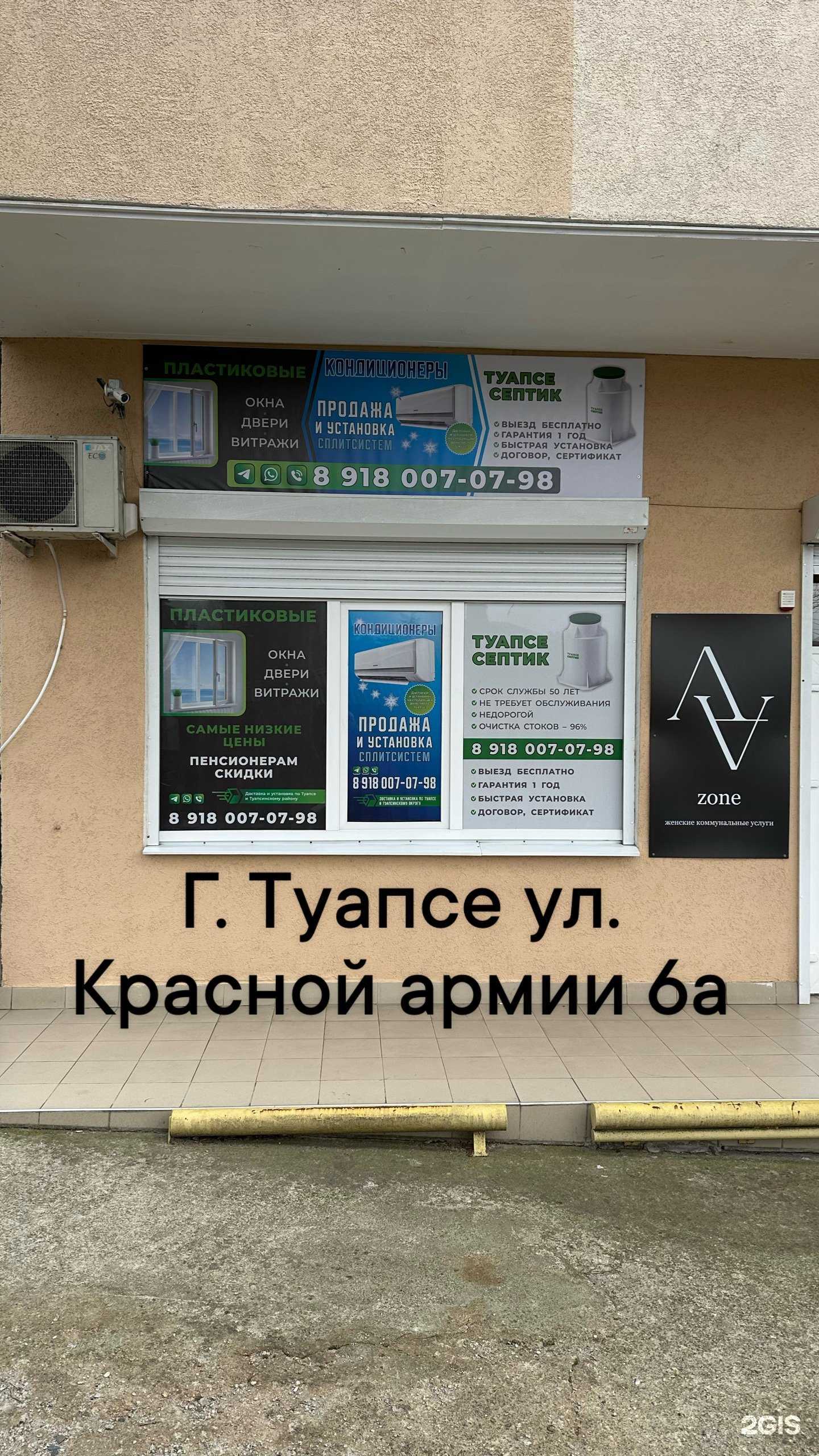 Отзывы на компанию Окна Туапсе в г. Туапсе c фото