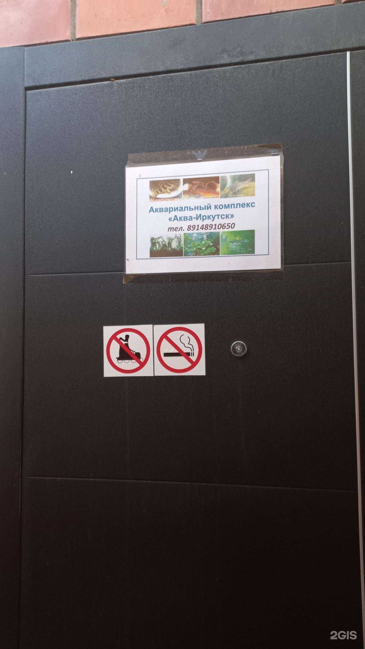 Отзывы на компанию Аква-Иркутск в г. Иркутск c фото