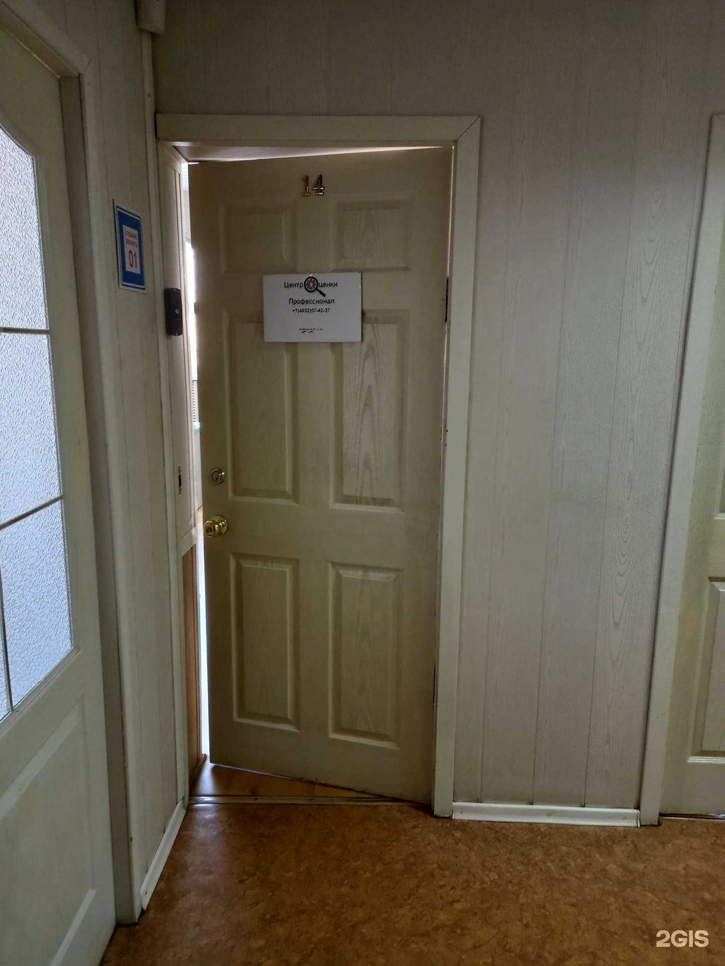 Отзывы на компанию Профессионал в г. Иваново c фото