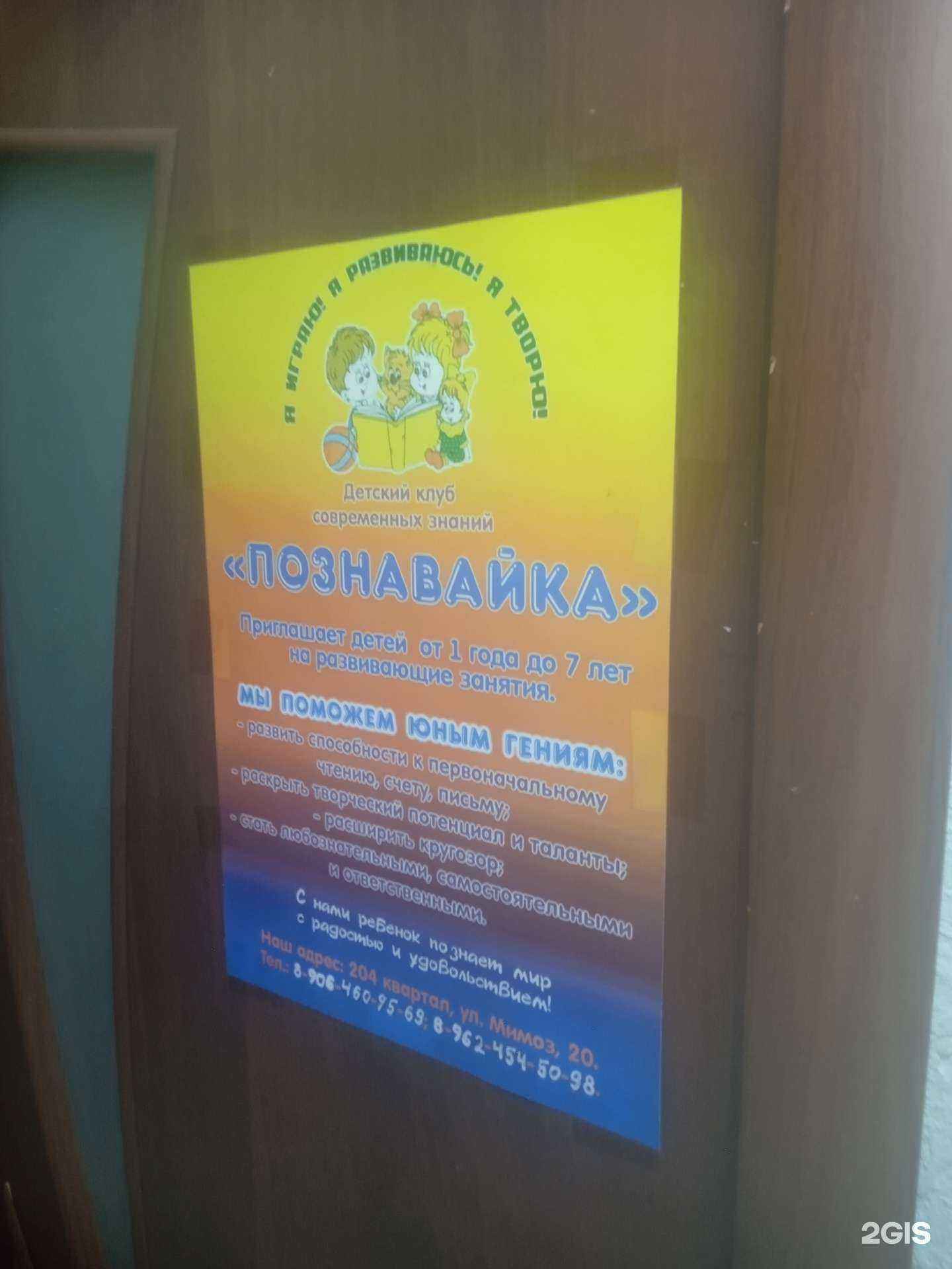 Отзывы на компанию Познавайка в Ставрополе c фото