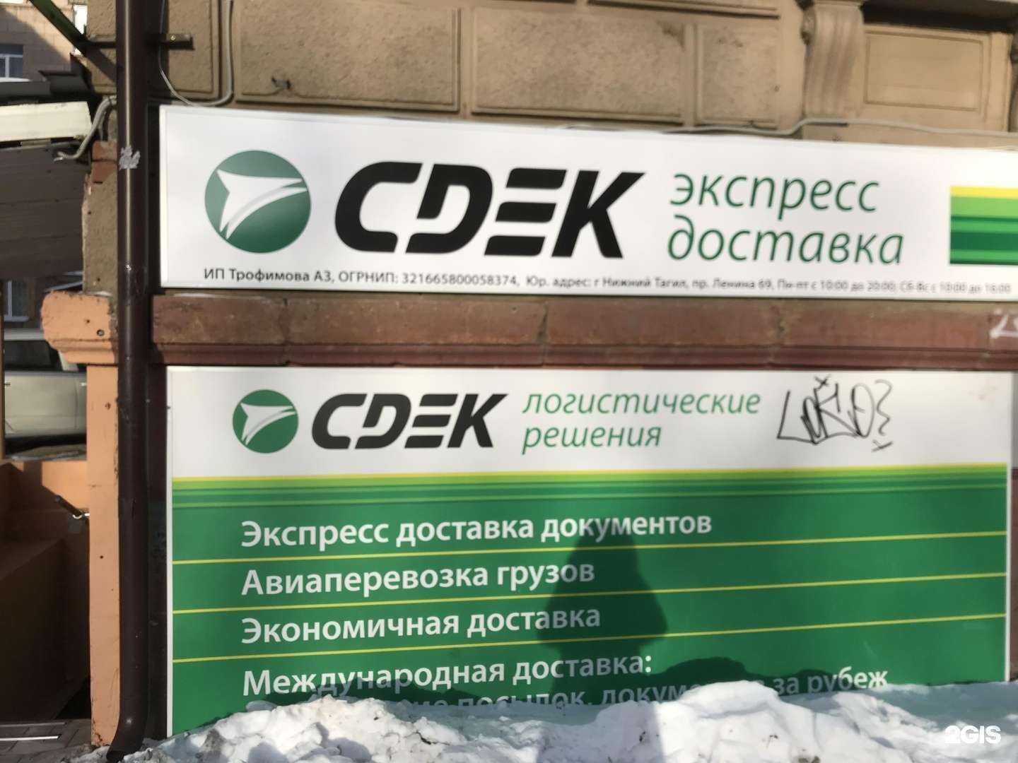 Отзывы на компанию СДЭК в Нижнем Тагиле c фото