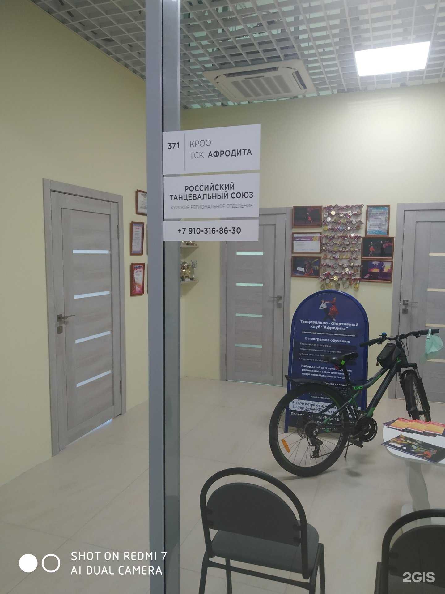 Отзывы на компанию Афродита в г. Курск c фото