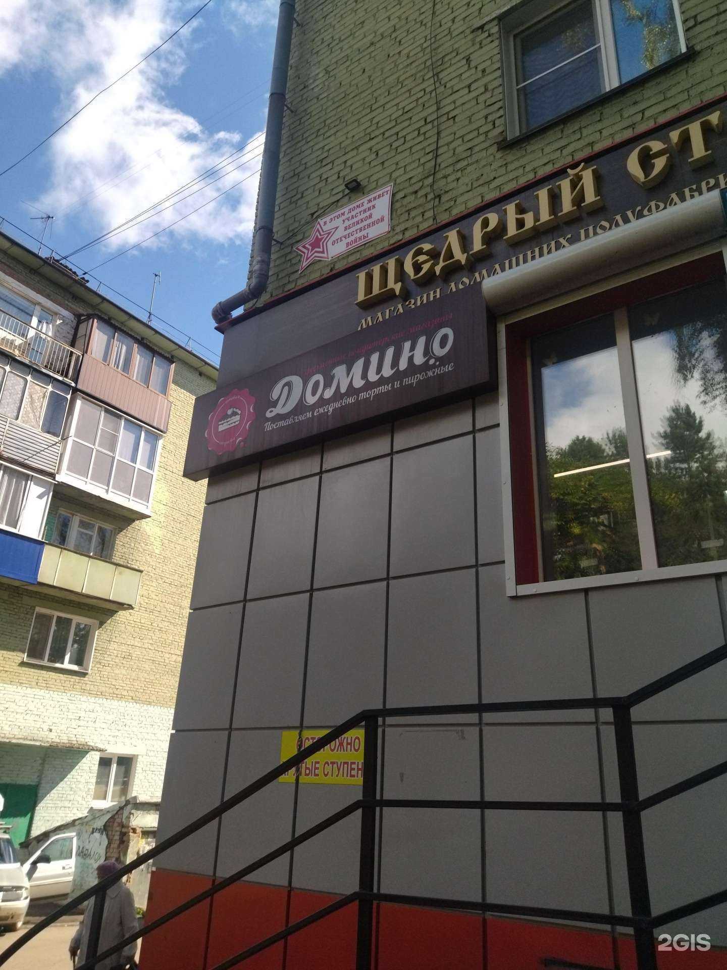 Отзывы на компанию Домино-кондитер в Осинниках c фото