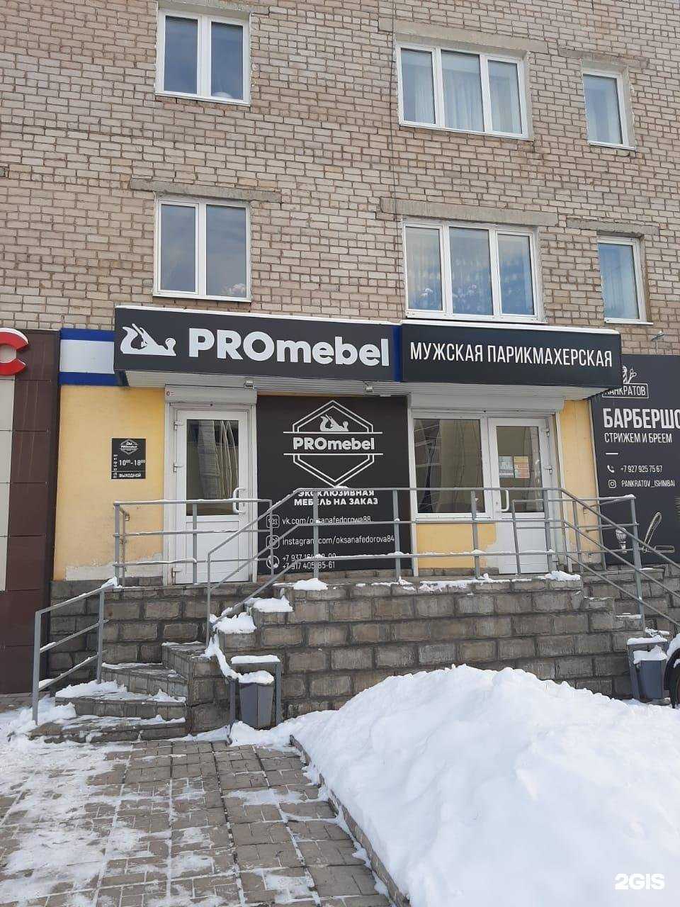 Отзывы на компанию Promebel в г. Ишимбай c фото