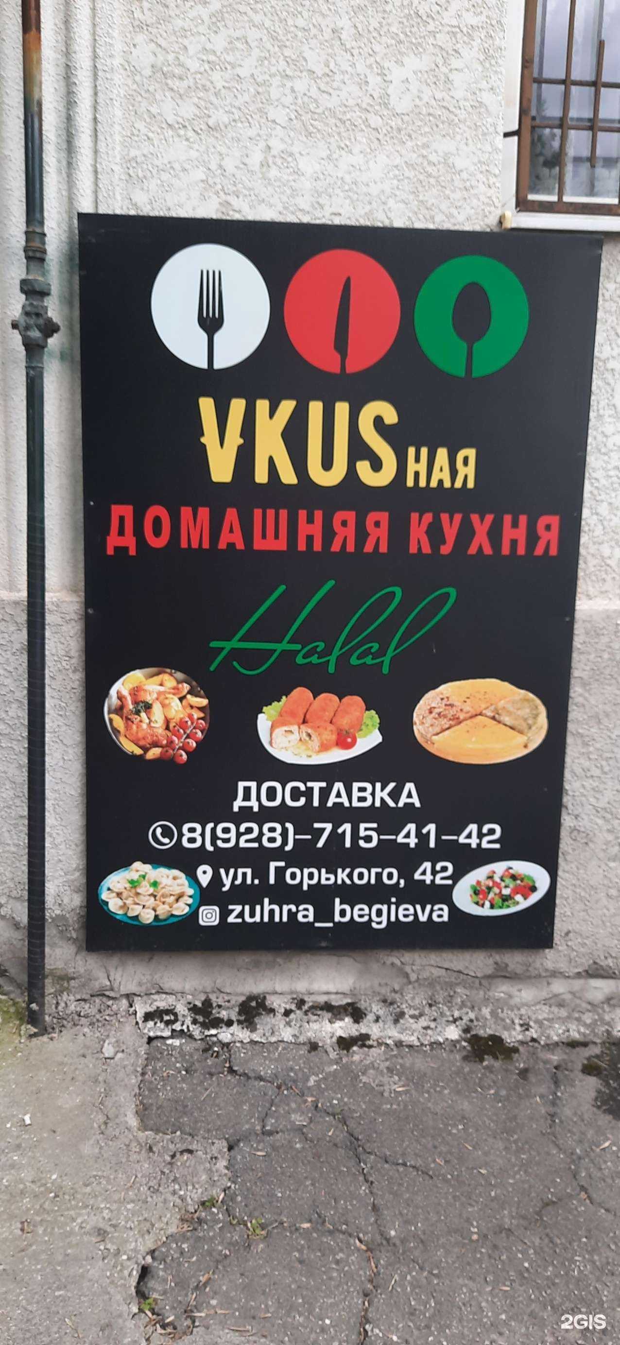 Отзывы на компанию Домашняя кухня в Нальчике c фото