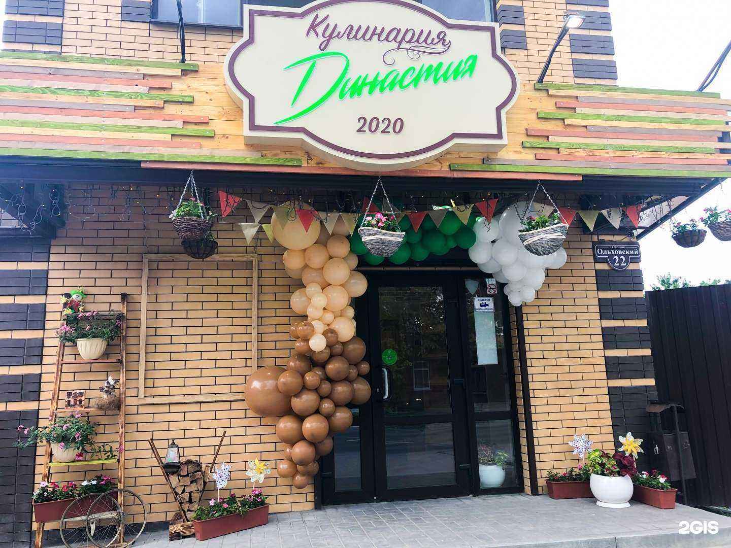 Отзывы на компанию Династия Кулинаров в Ростове-на-Дону c фото