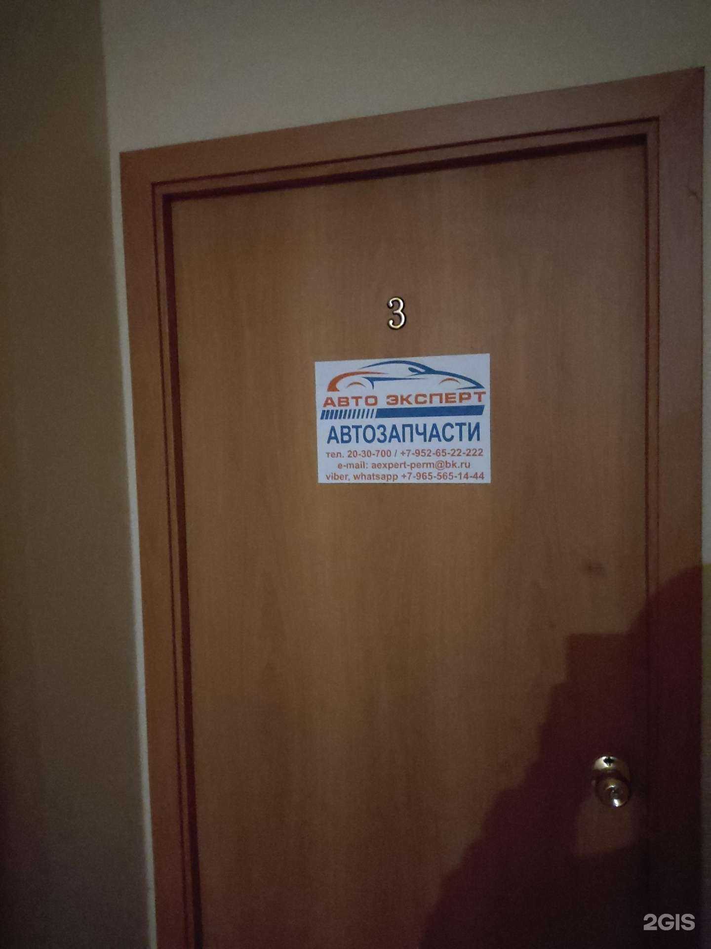 Отзывы на компанию Автоэксперт в Перми c фото