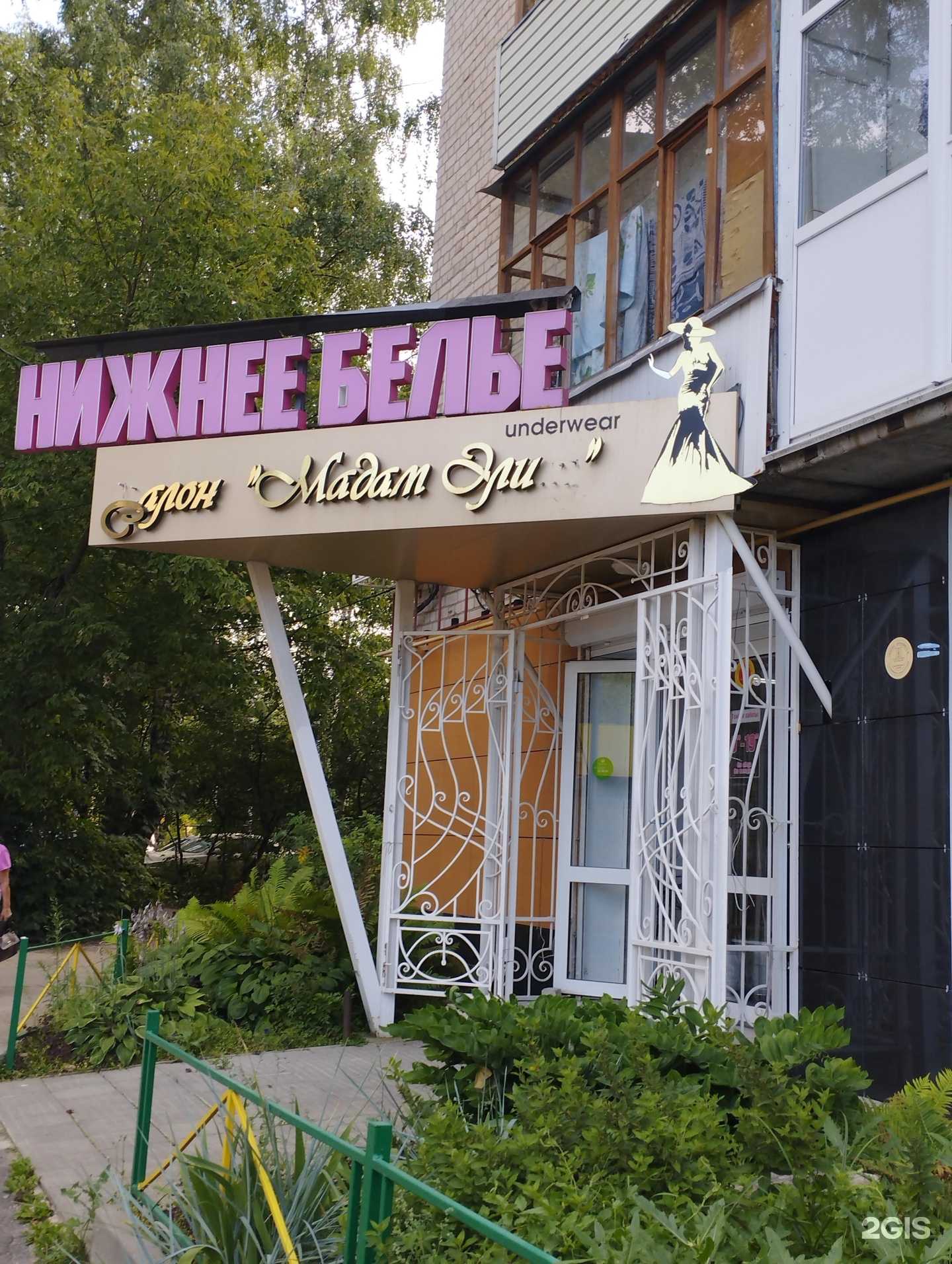 Отзывы на компанию Магазин нижнего белья в г. Арзамас c фото