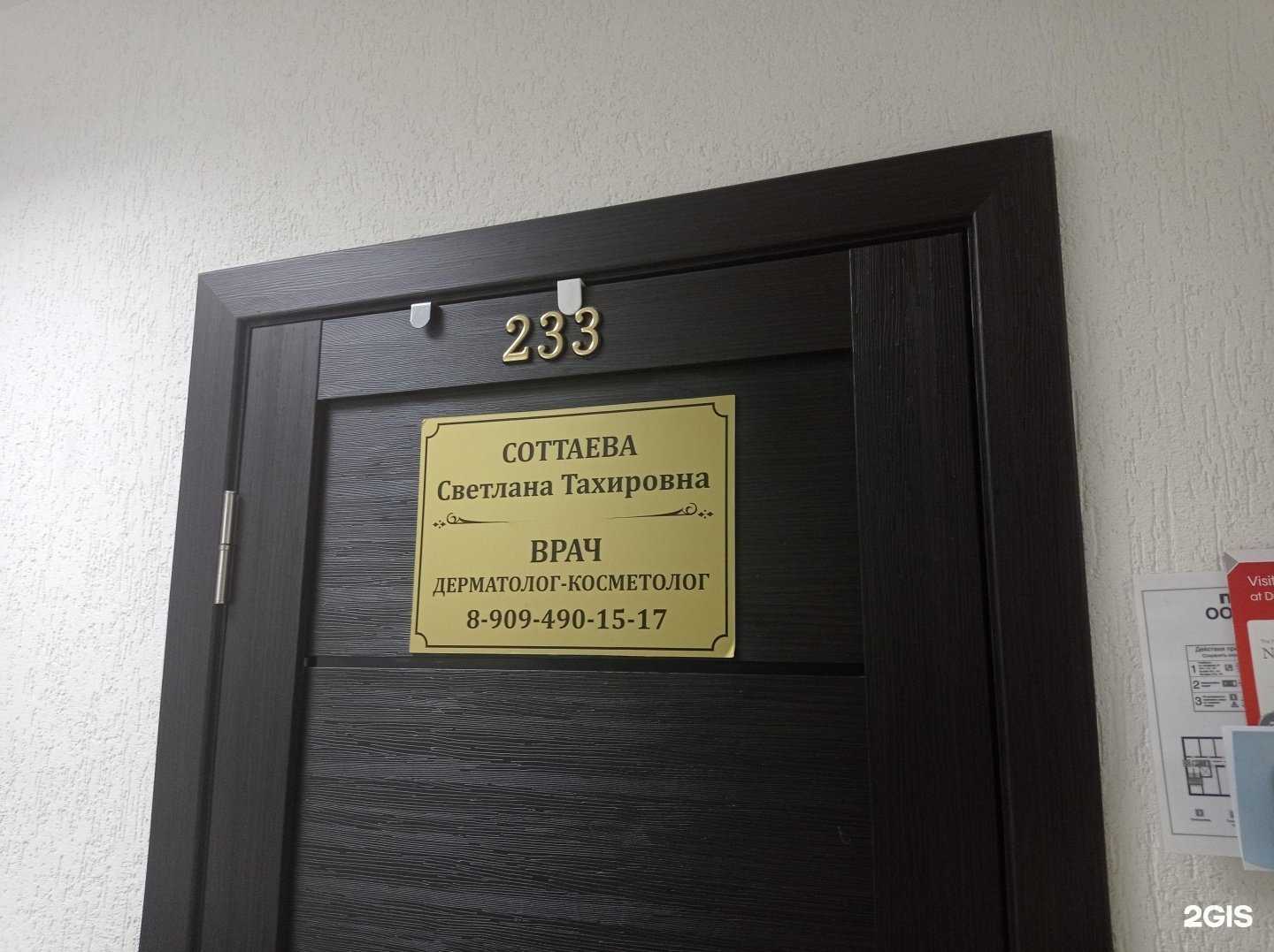 Отзывы на компанию Кабинет дерматолога-косметолога в Нальчике c фото