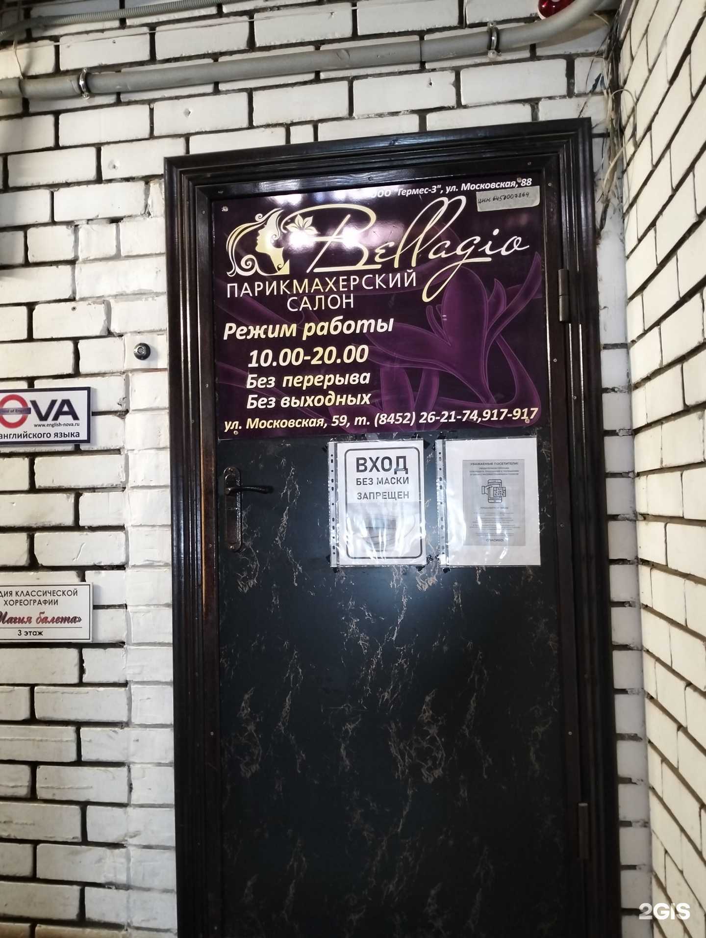 Отзывы на компанию Bellagia в г. Саратов c фото